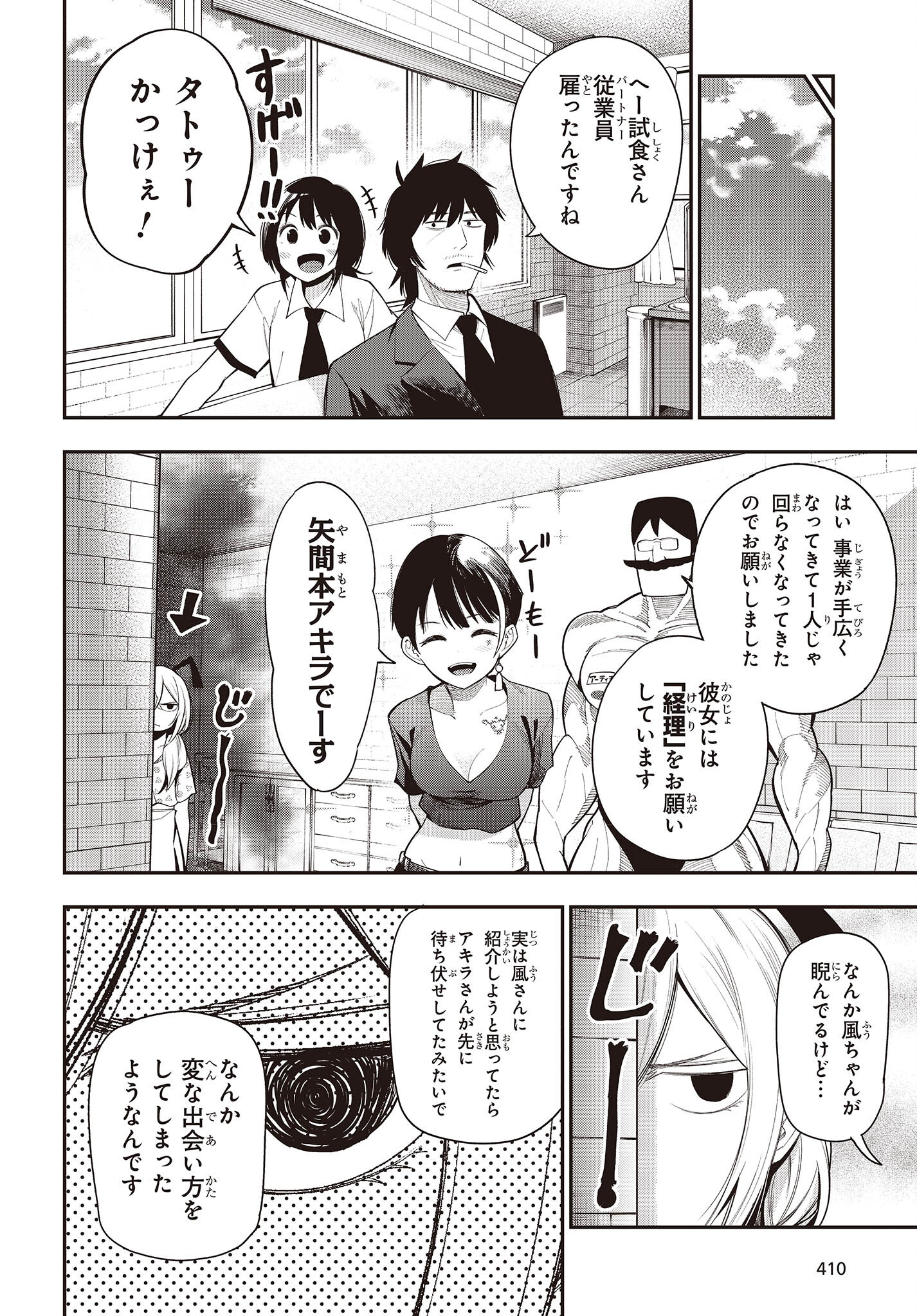 Mattaku Saikin no Tantei to Kitara Chap 83 - Next Chap 84