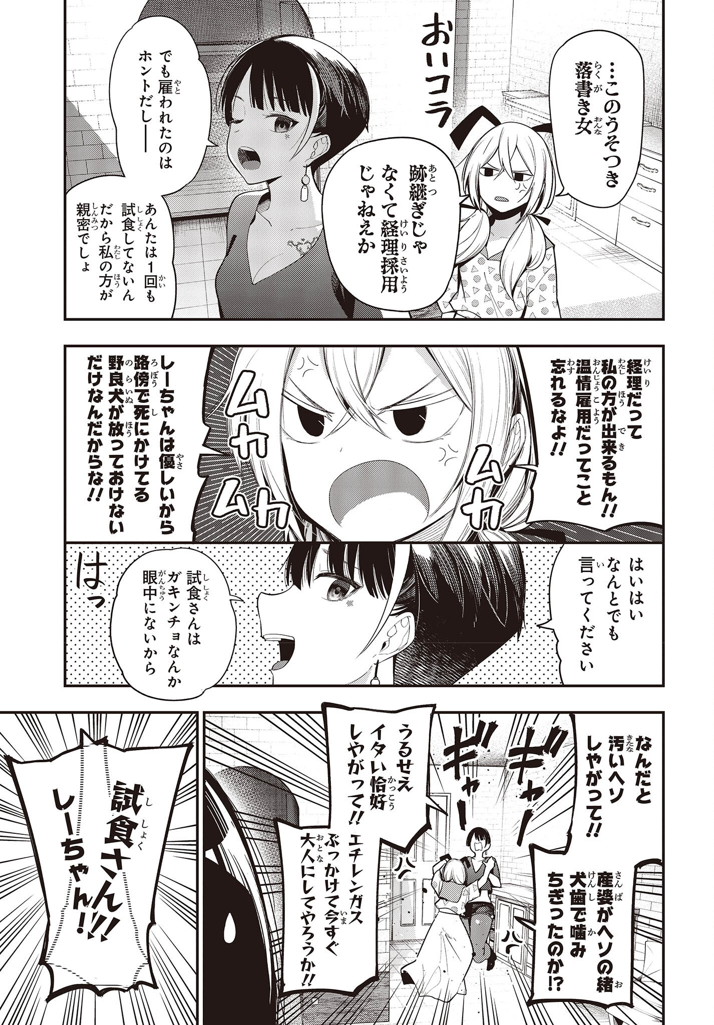 Mattaku Saikin no Tantei to Kitara Chap 83 - Next Chap 84