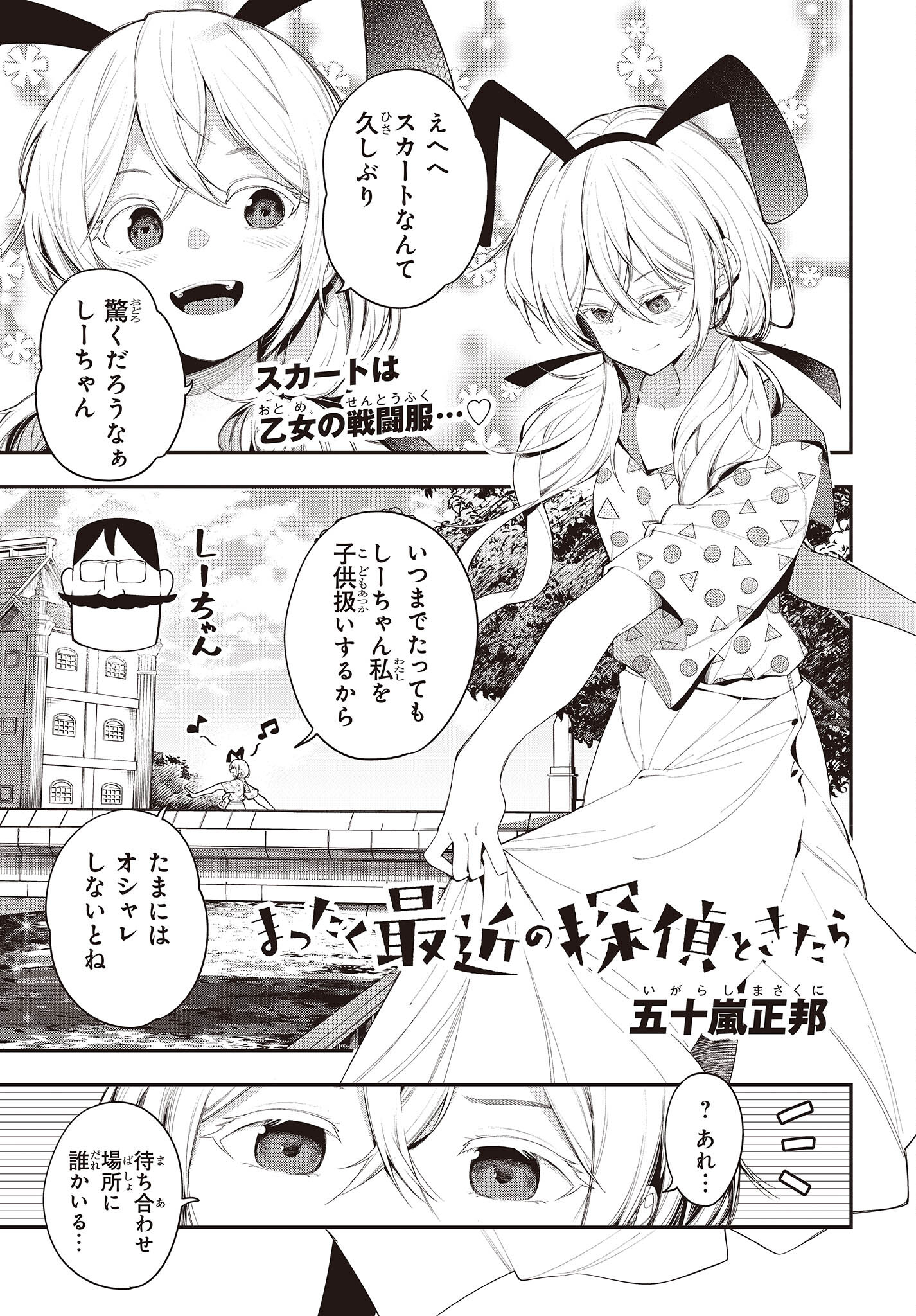 Mattaku Saikin no Tantei to Kitara Chap 83 - Next Chap 84