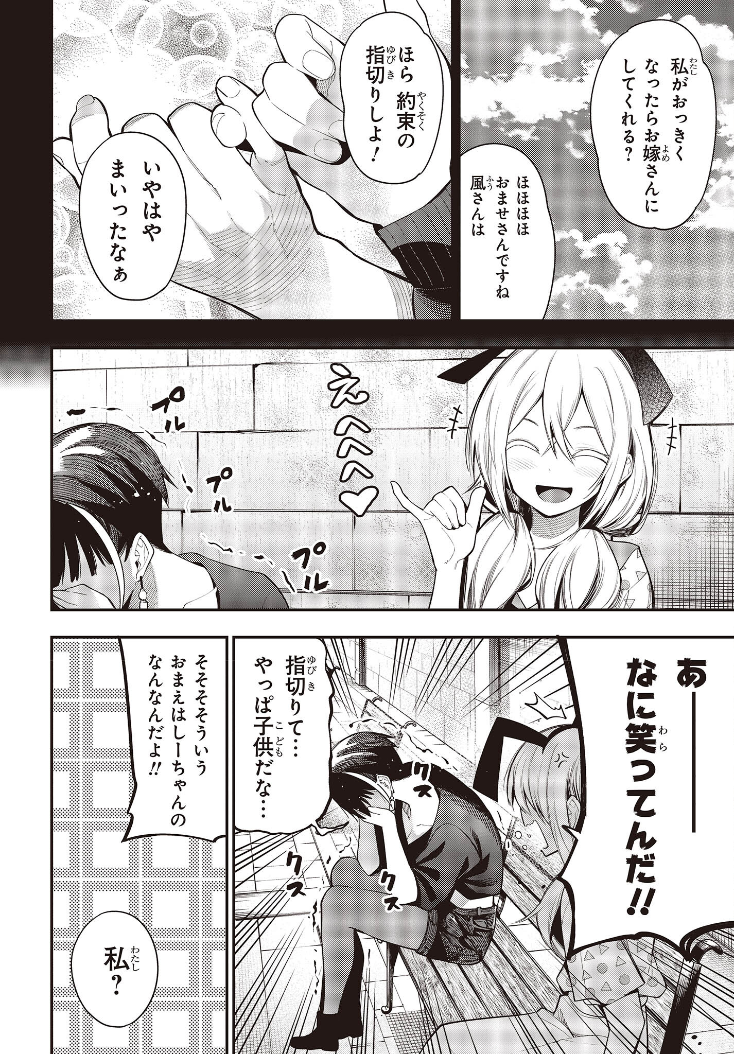 Mattaku Saikin no Tantei to Kitara Chap 83 - Next Chap 84