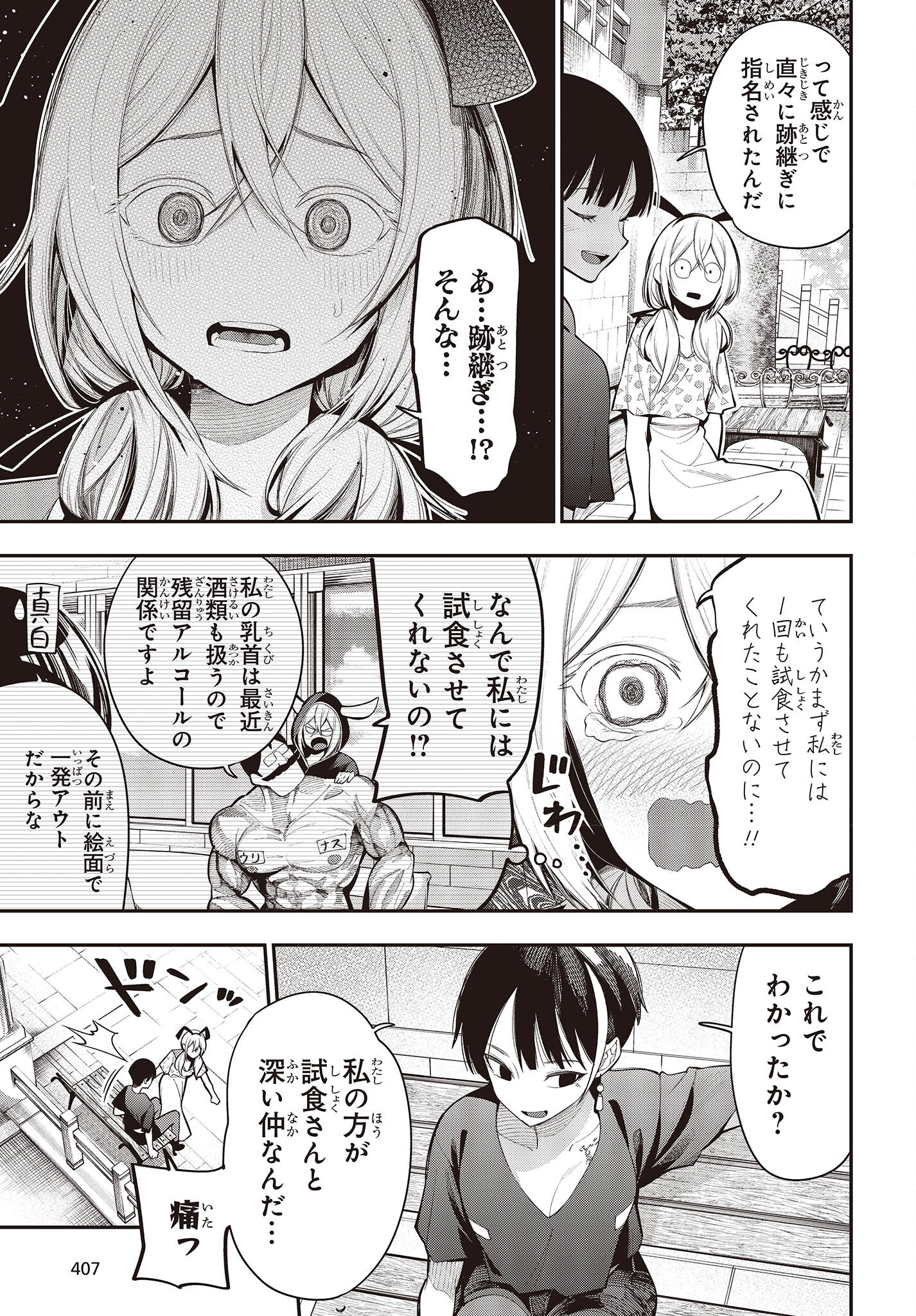 Mattaku Saikin no Tantei to Kitara Chap 83 - Next Chap 84