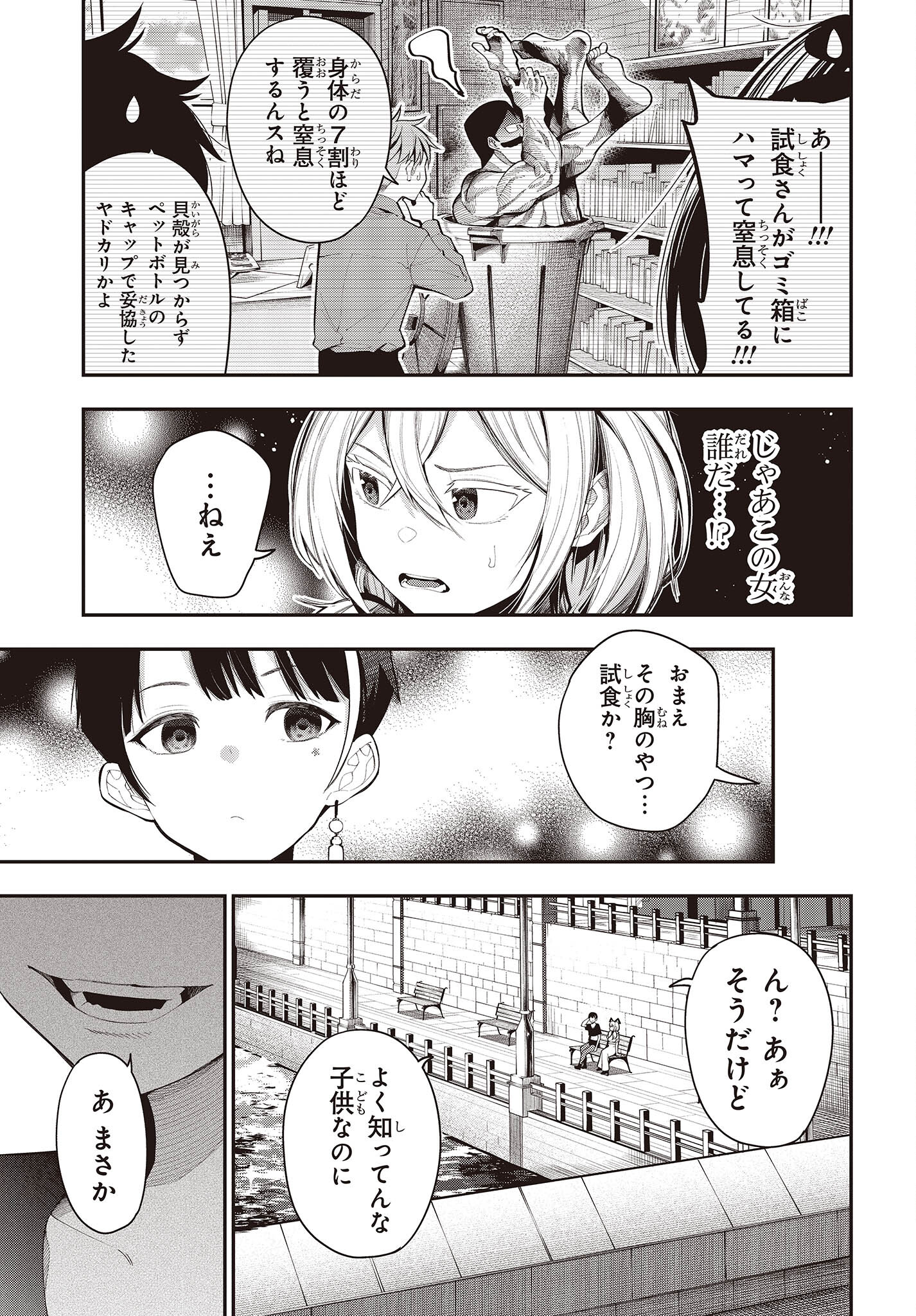 Mattaku Saikin no Tantei to Kitara Chap 83 - Next Chap 84