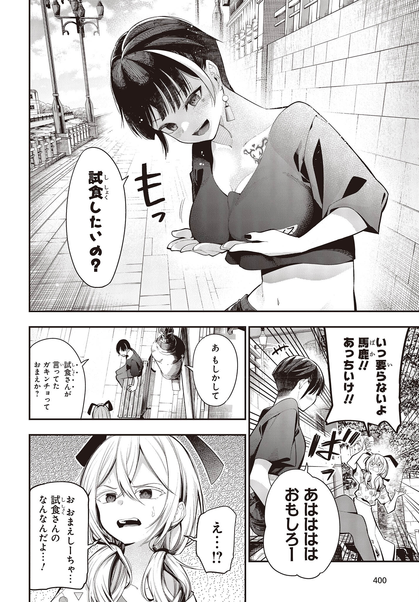 Mattaku Saikin no Tantei to Kitara Chap 83 - Next Chap 84