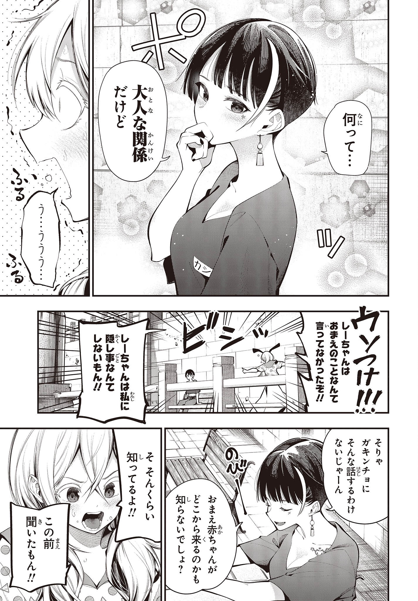 Mattaku Saikin no Tantei to Kitara Chap 83 - Next Chap 84