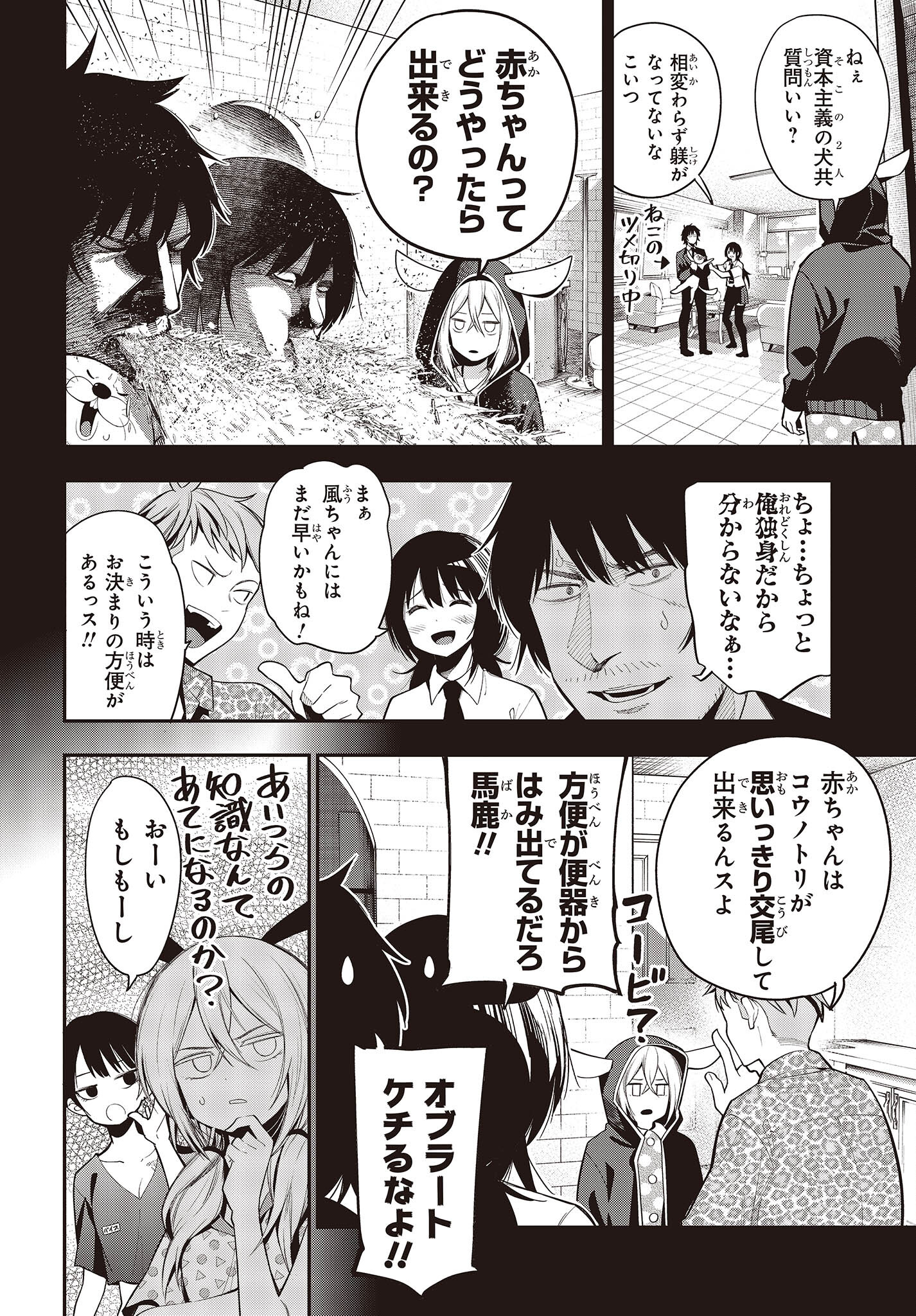Mattaku Saikin no Tantei to Kitara Chap 83 - Next Chap 84