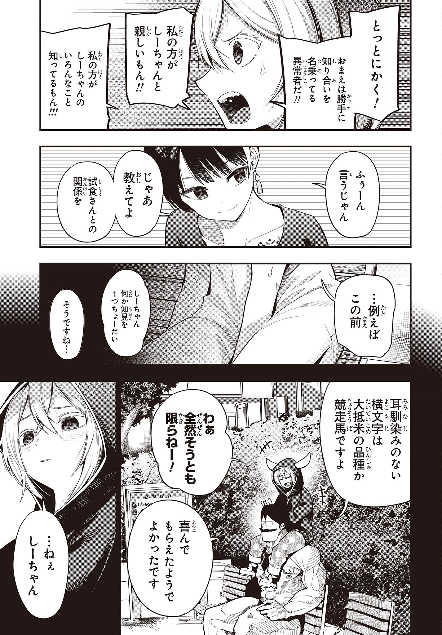 Mattaku Saikin no Tantei to Kitara Chap 83 - Next Chap 84