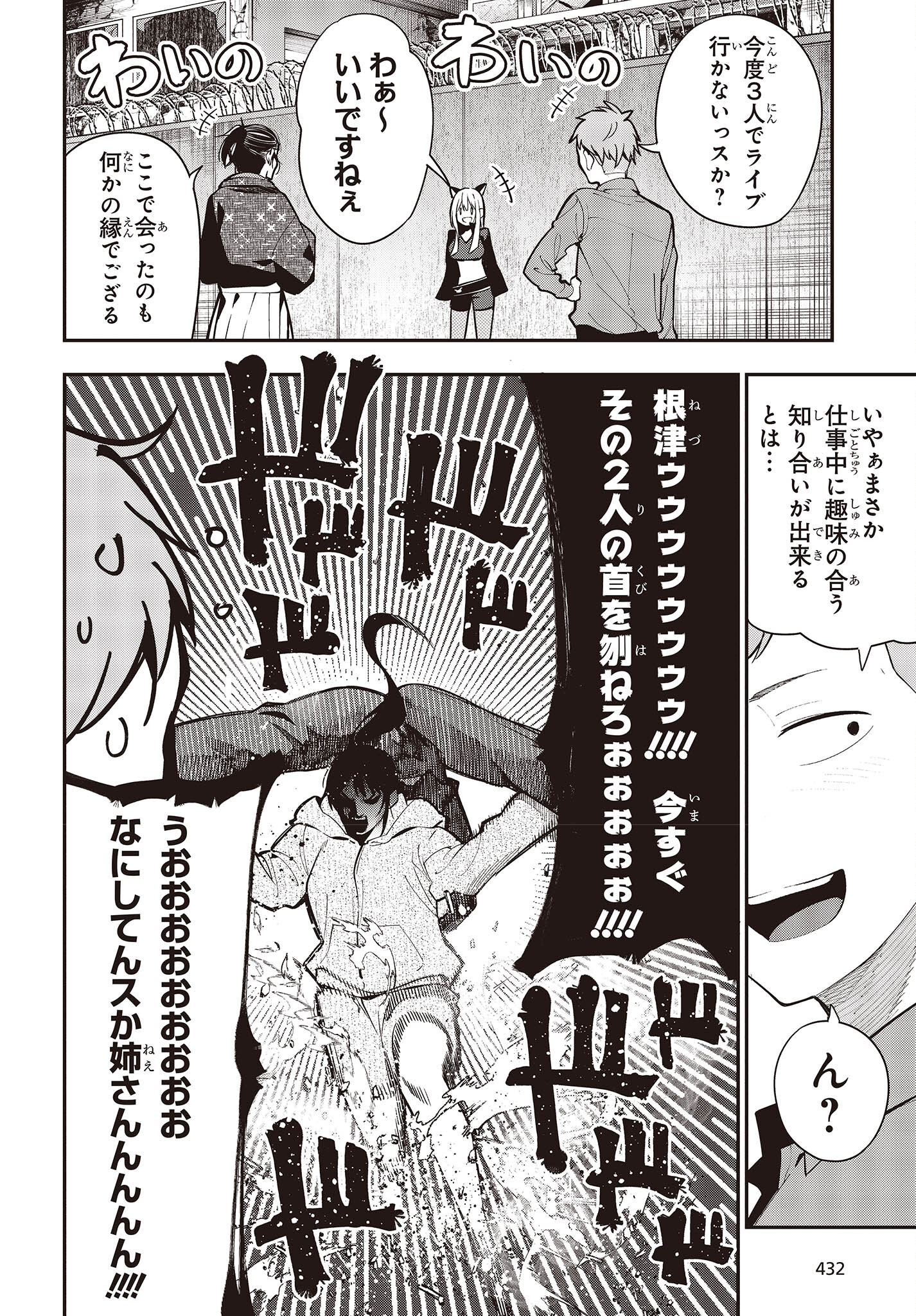 Mattaku Saikin no Tantei to Kitara Chap 85 - Next Chap 86