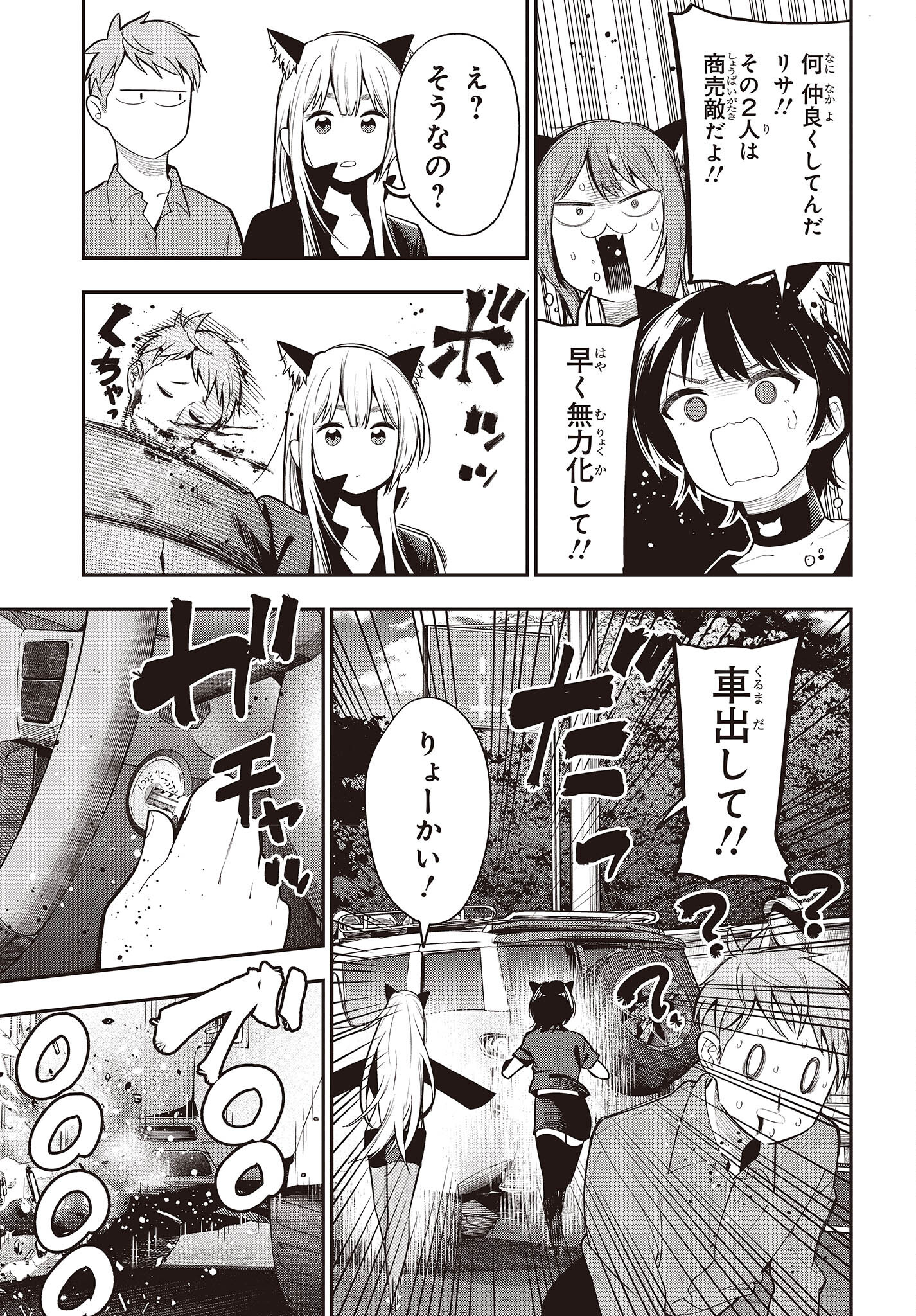 Mattaku Saikin no Tantei to Kitara Chap 85 - Next Chap 86