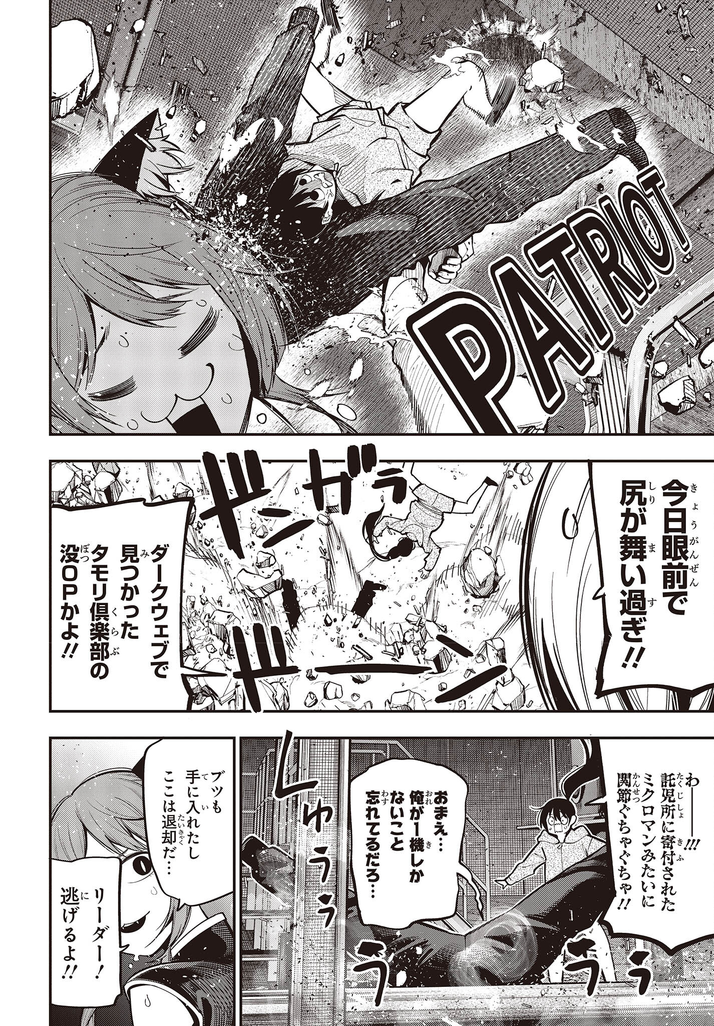 Mattaku Saikin no Tantei to Kitara Chap 85 - Next Chap 86