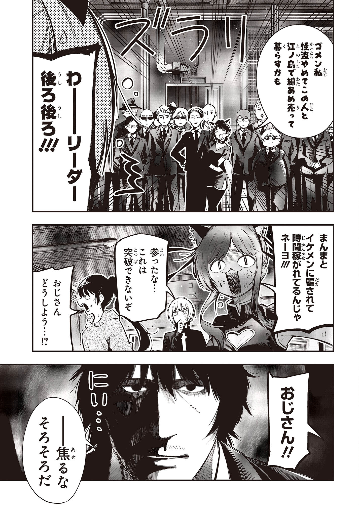 Mattaku Saikin no Tantei to Kitara Chap 85 - Next Chap 86