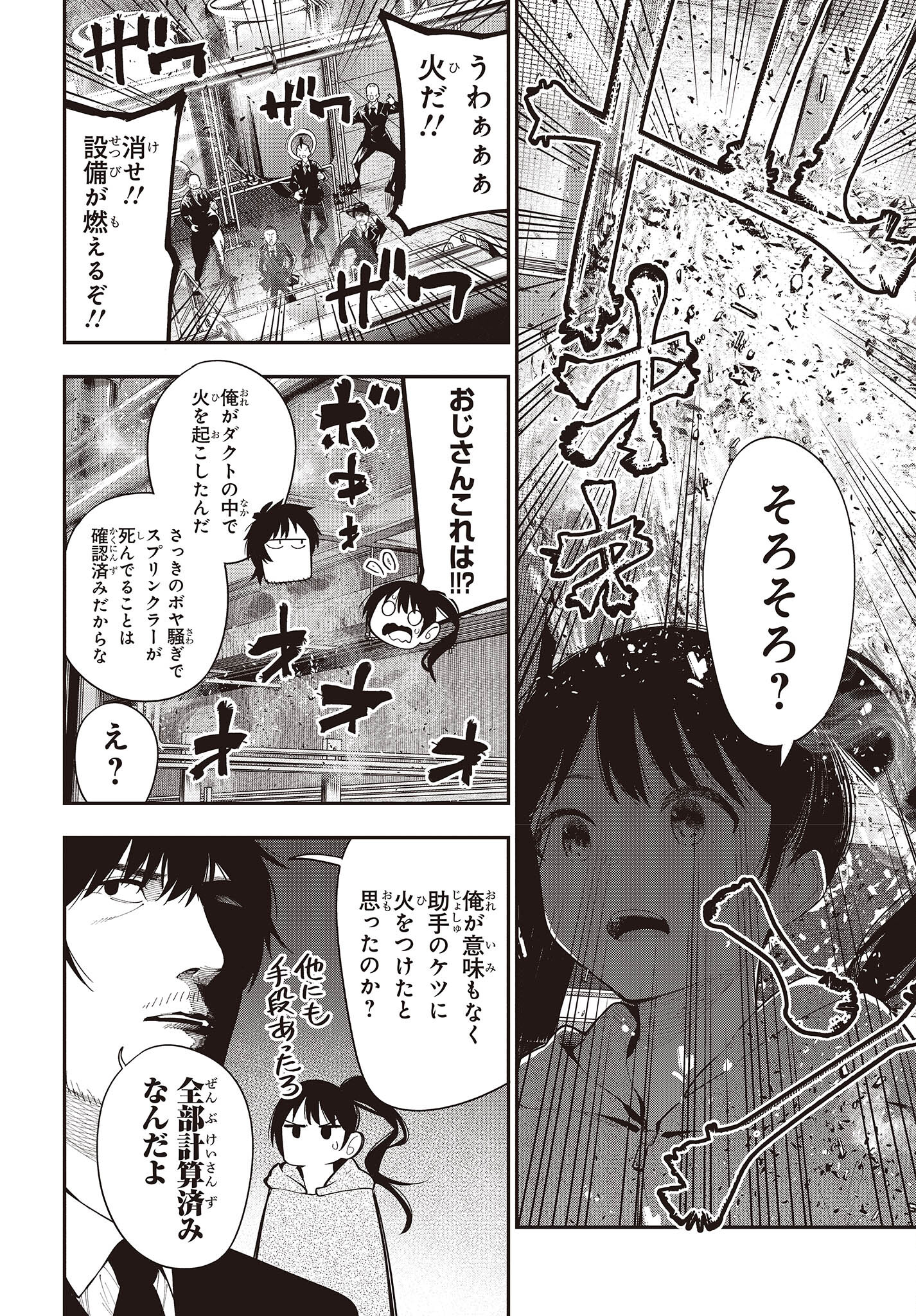 Mattaku Saikin no Tantei to Kitara Chap 85 - Next Chap 86
