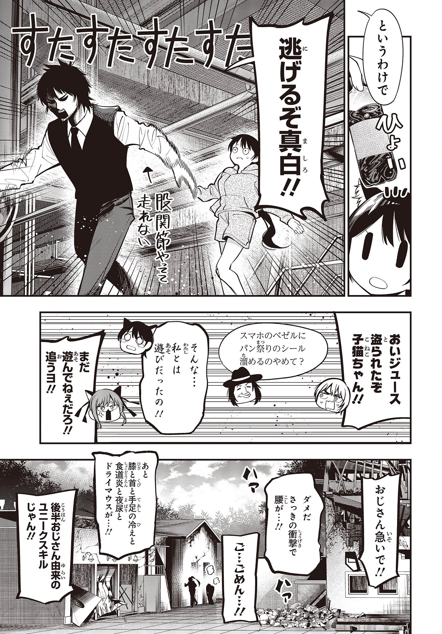 Mattaku Saikin no Tantei to Kitara Chap 85 - Next Chap 86