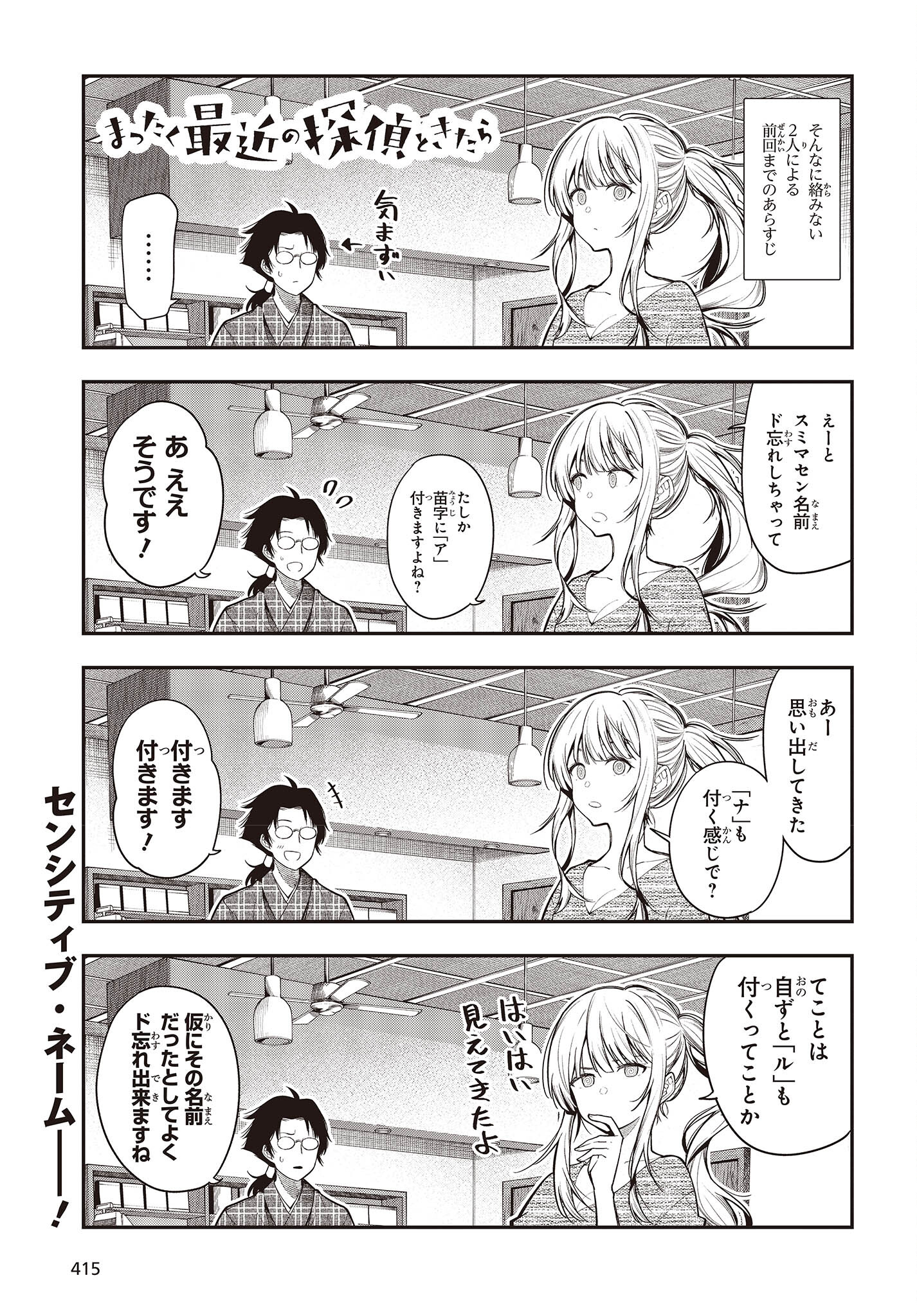 Mattaku Saikin no Tantei to Kitara Chap 85 - Next Chap 86