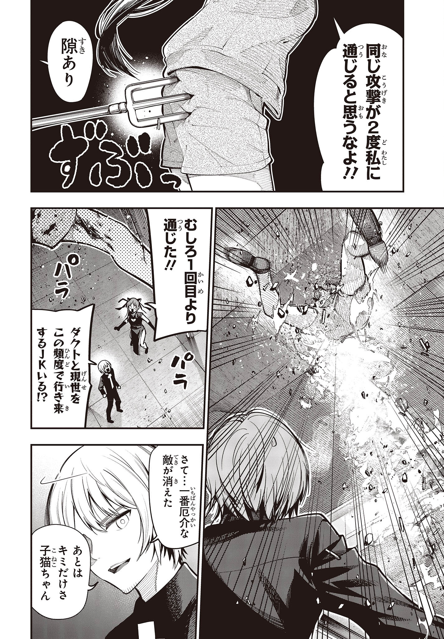 Mattaku Saikin no Tantei to Kitara Chap 85 - Next Chap 86