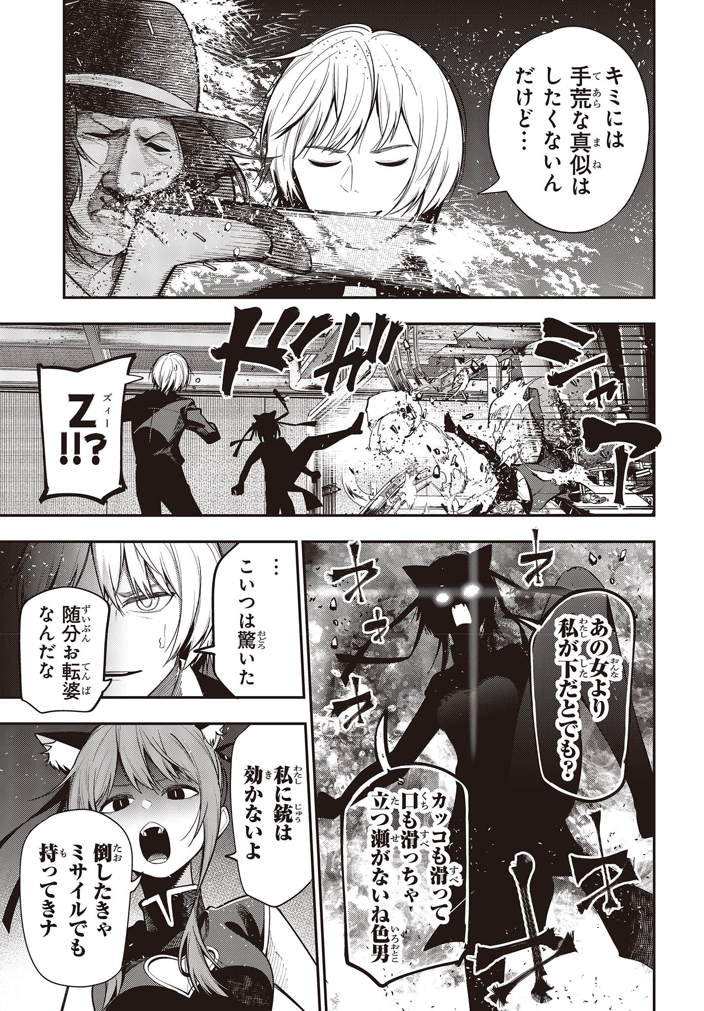 Mattaku Saikin no Tantei to Kitara Chap 85 - Next Chap 86