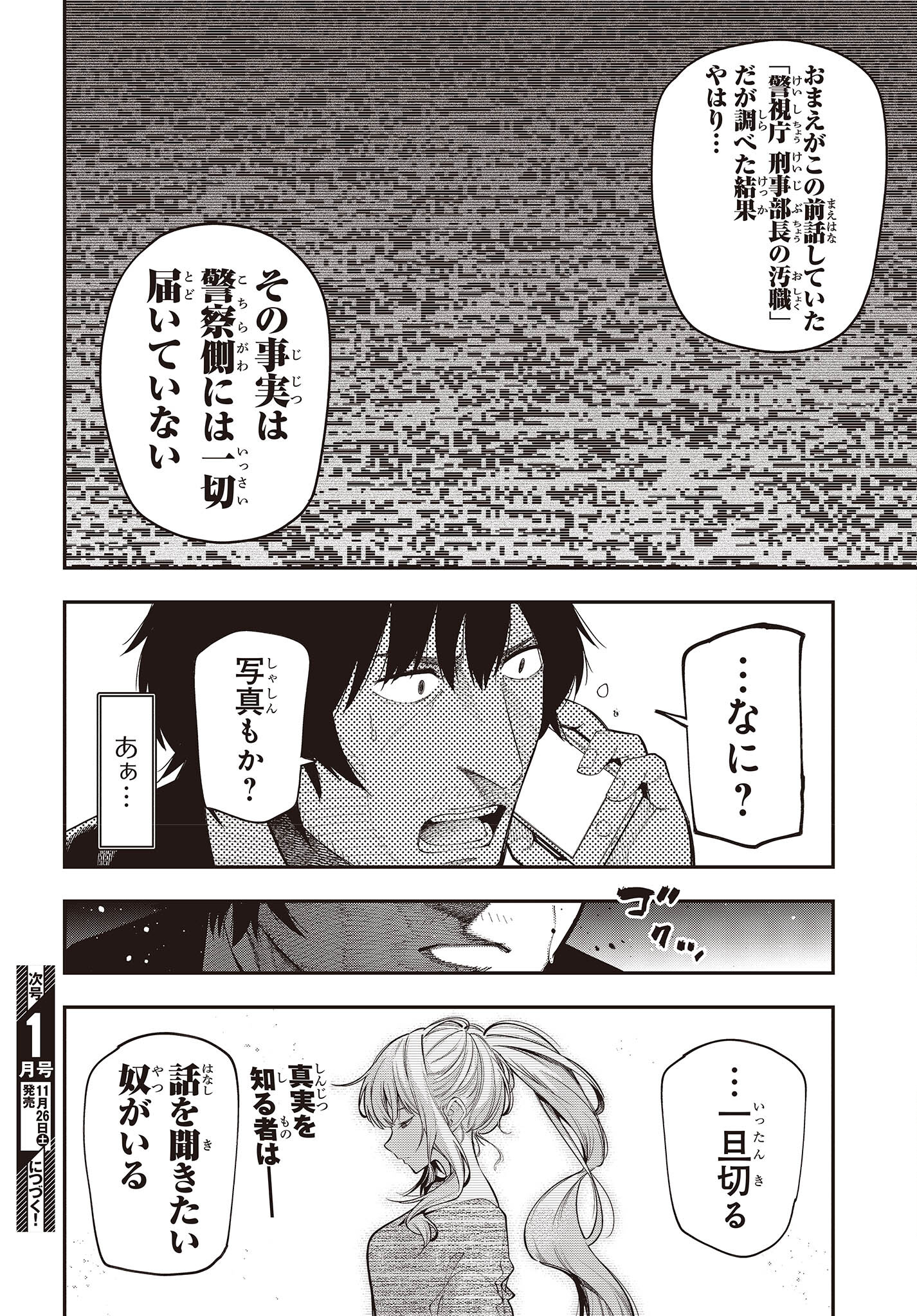 Mattaku Saikin no Tantei to Kitara Chap 85 - Next Chap 86
