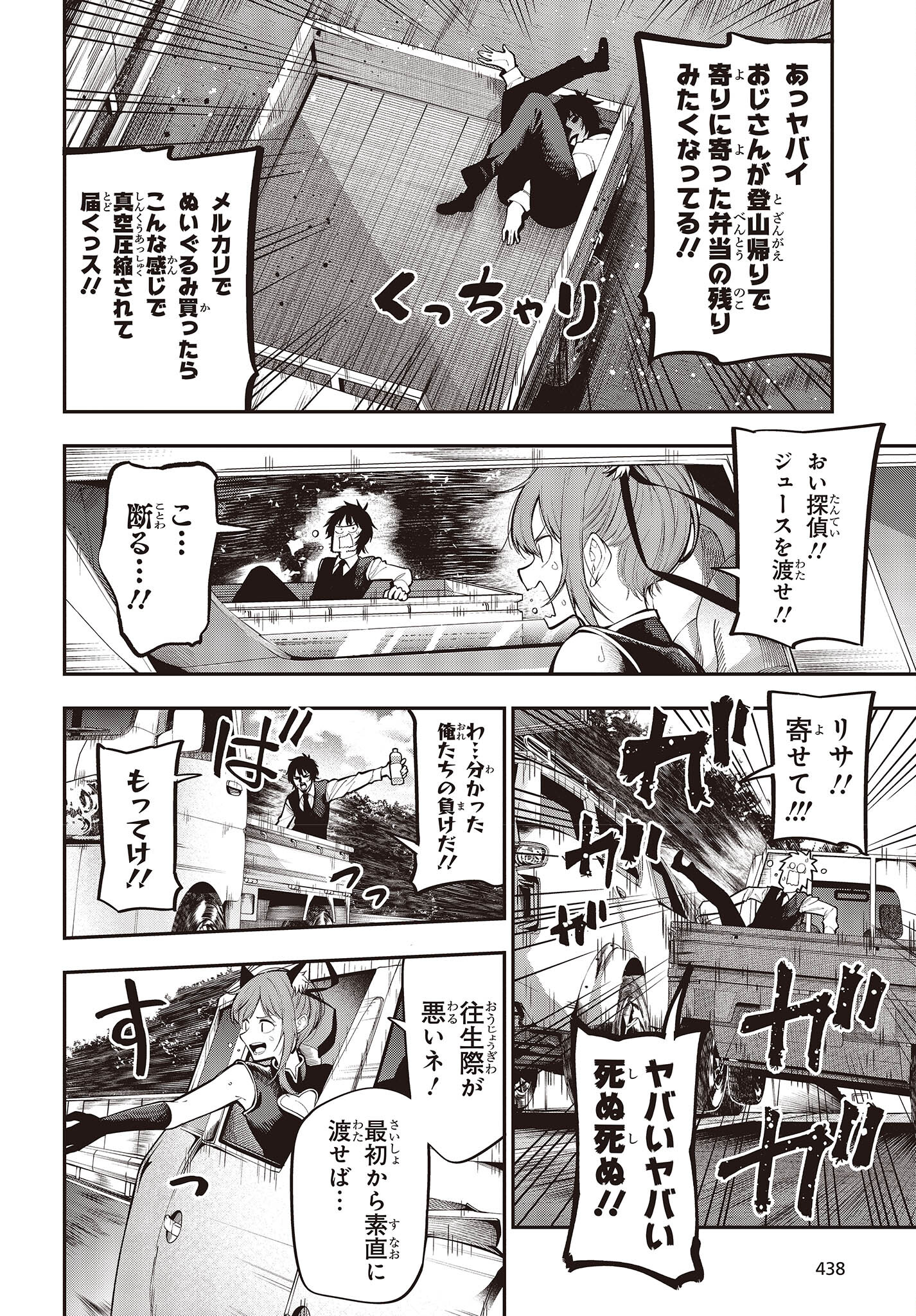 Mattaku Saikin no Tantei to Kitara Chap 85 - Next Chap 86
