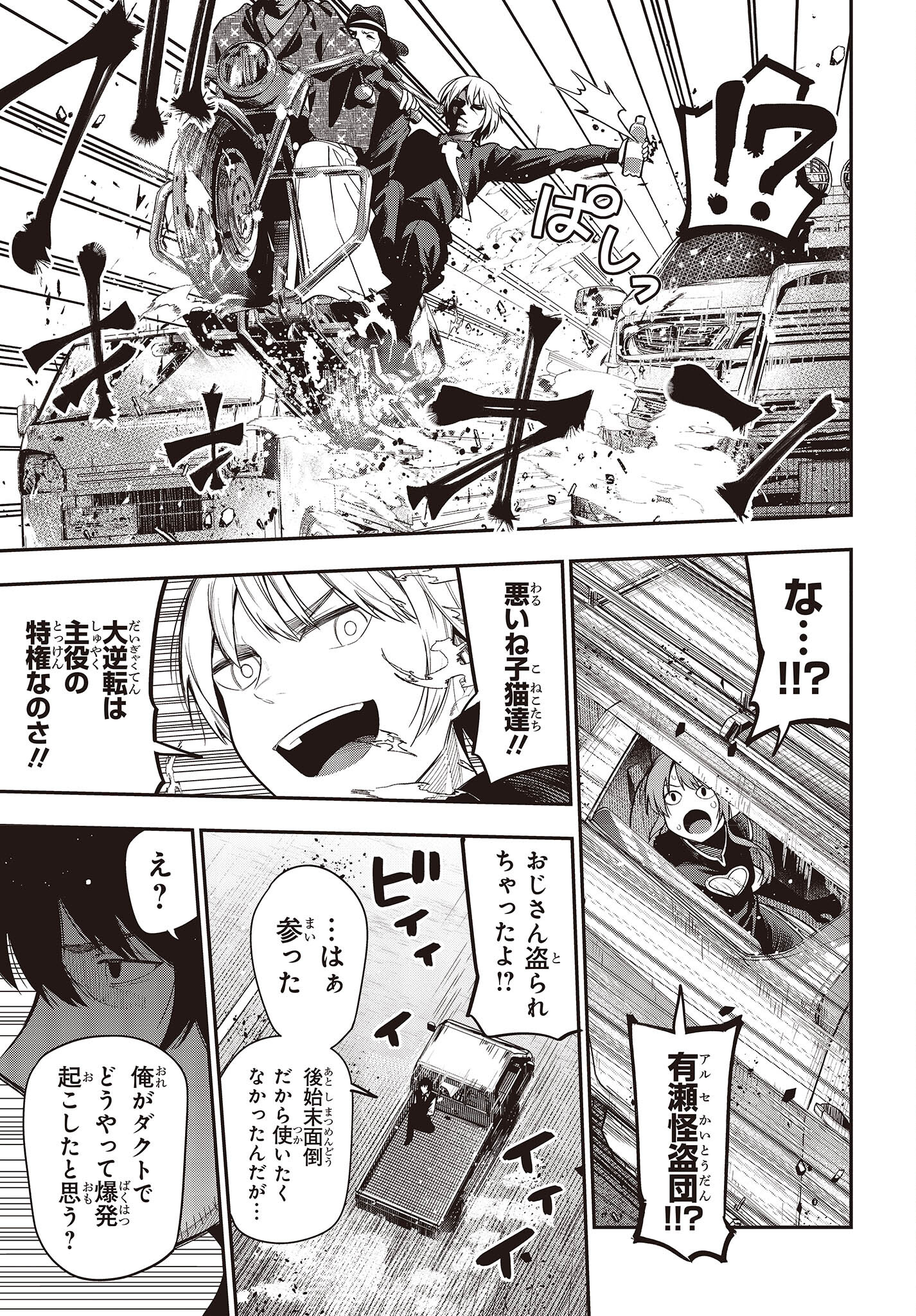 Mattaku Saikin no Tantei to Kitara Chap 85 - Next Chap 86