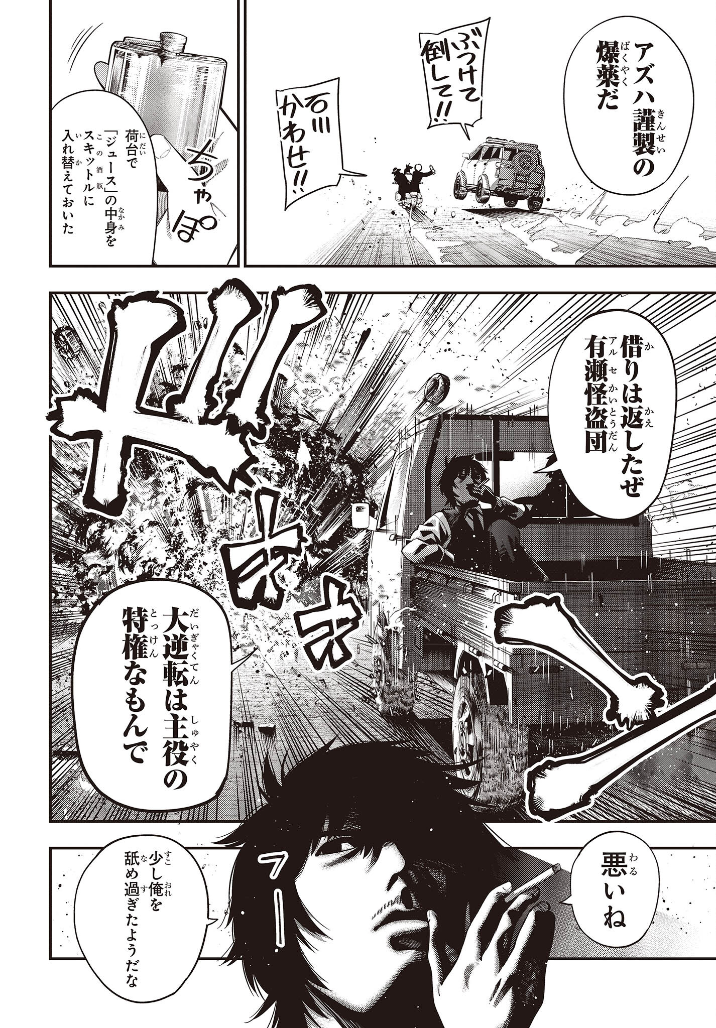 Mattaku Saikin no Tantei to Kitara Chap 85 - Next Chap 86