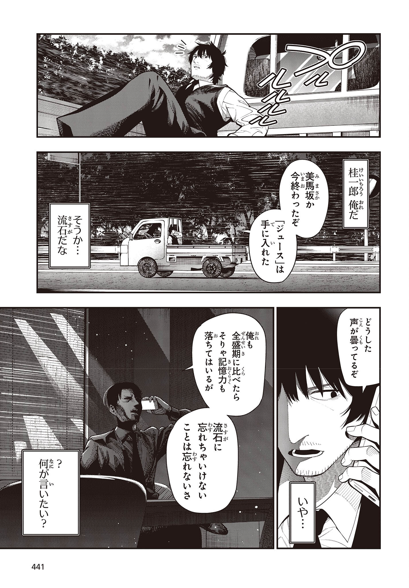 Mattaku Saikin no Tantei to Kitara Chap 85 - Next Chap 86