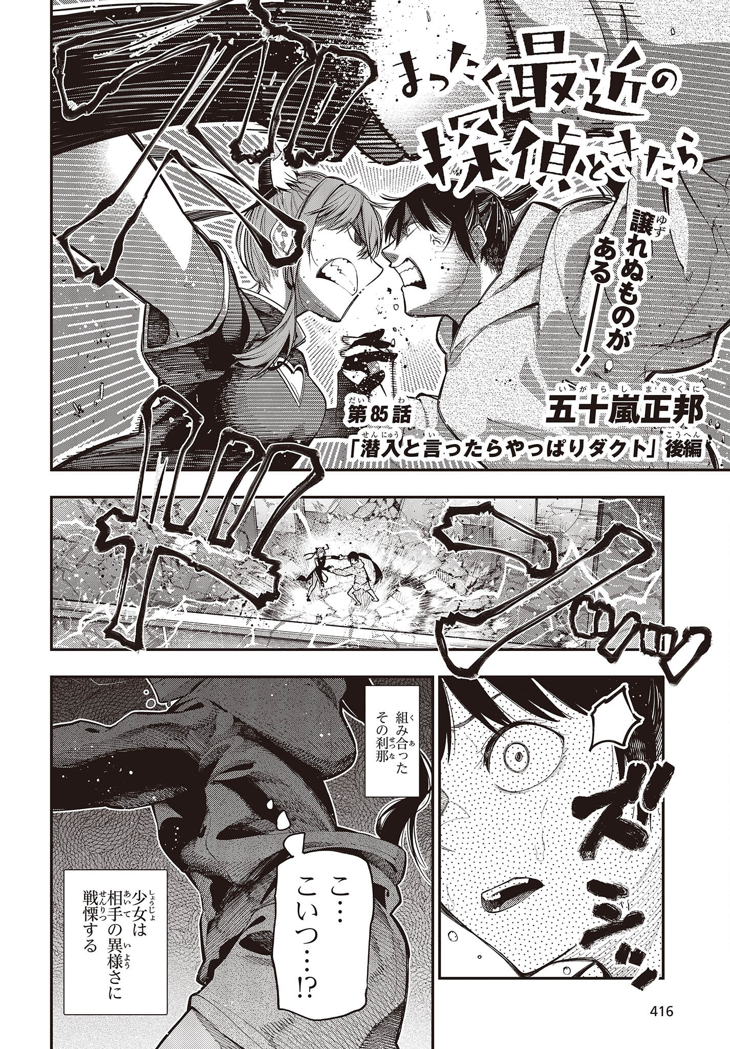 Mattaku Saikin no Tantei to Kitara Chap 85 - Next Chap 86