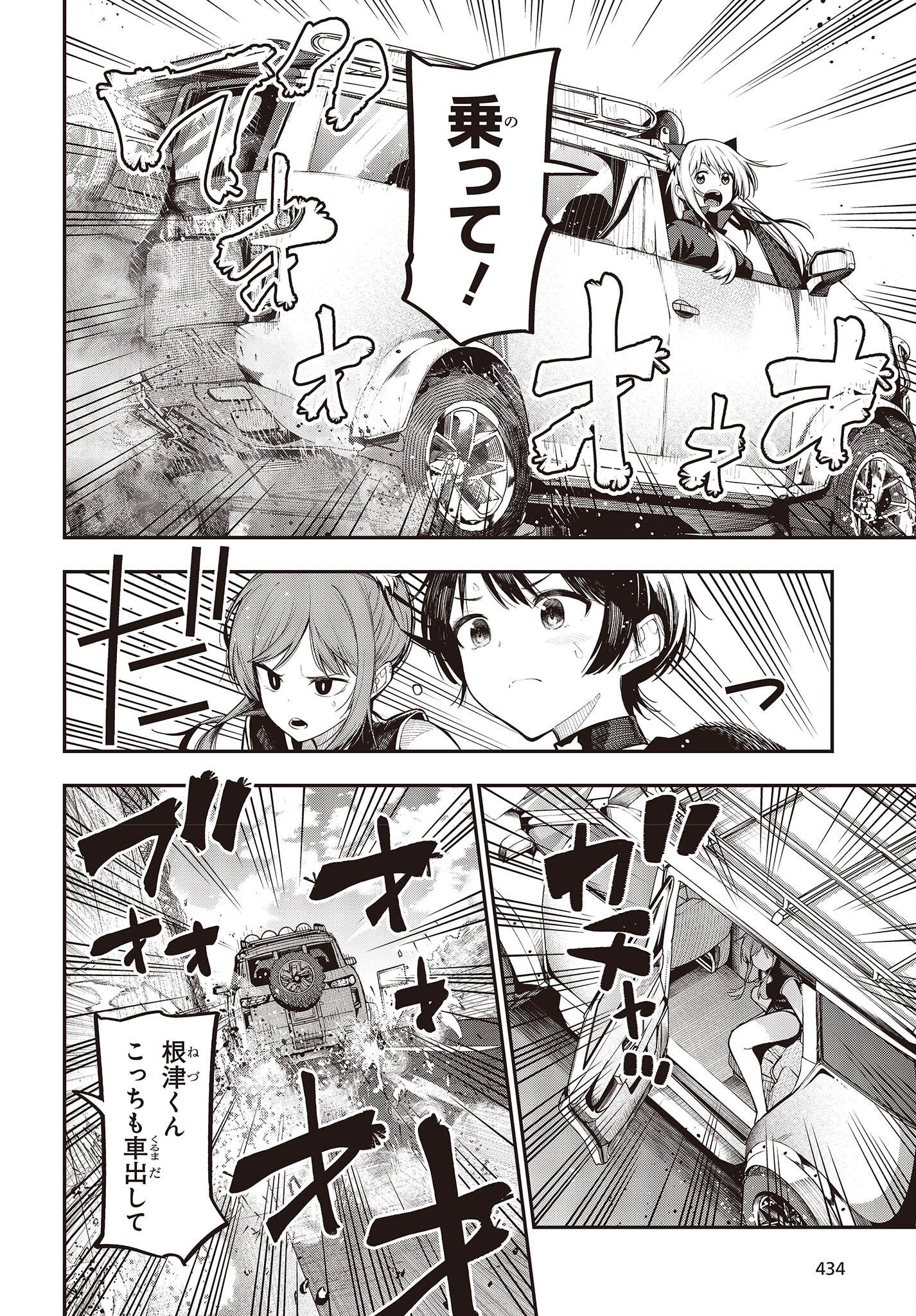 Mattaku Saikin no Tantei to Kitara Chap 85 - Next Chap 86