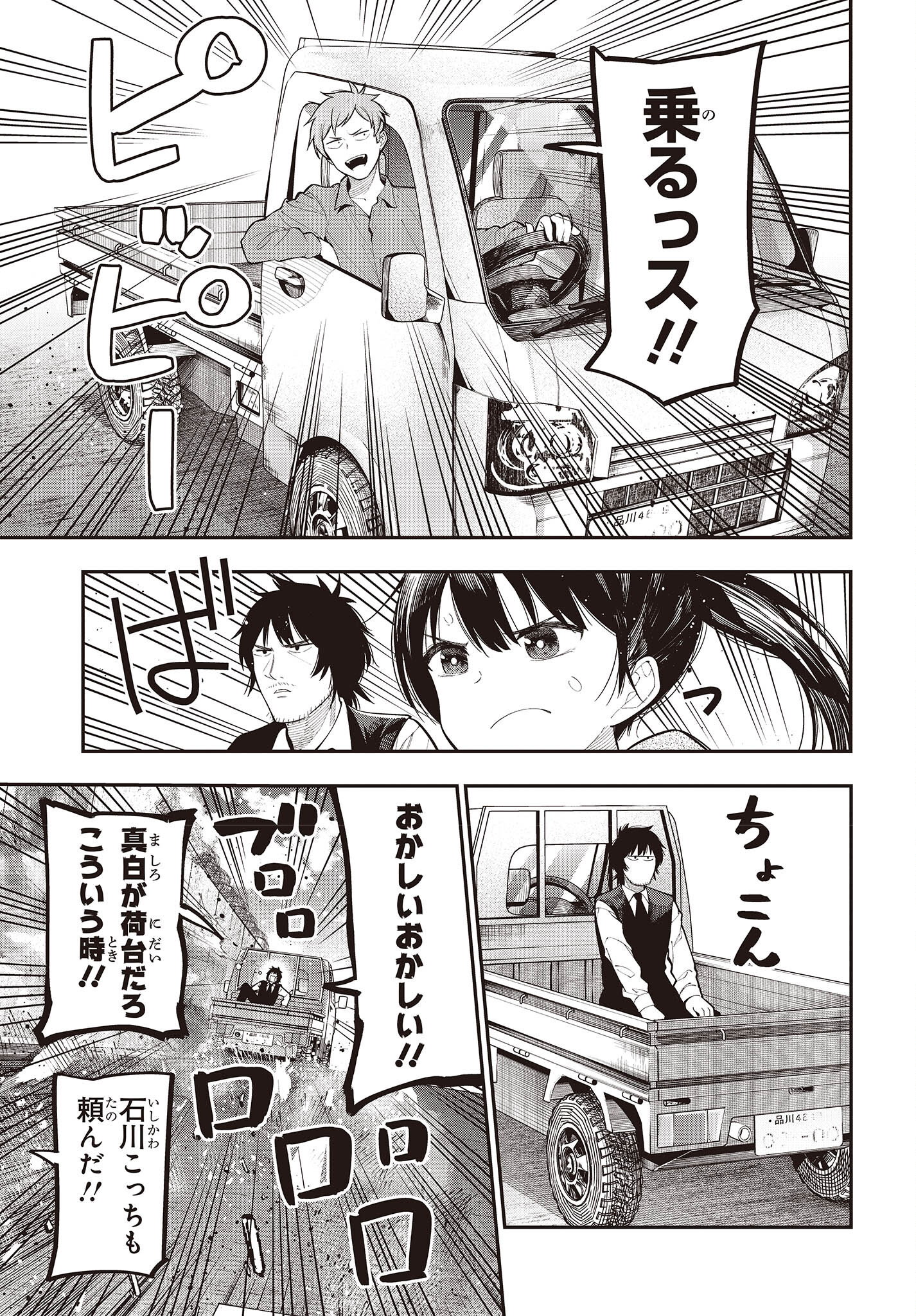 Mattaku Saikin no Tantei to Kitara Chap 85 - Next Chap 86