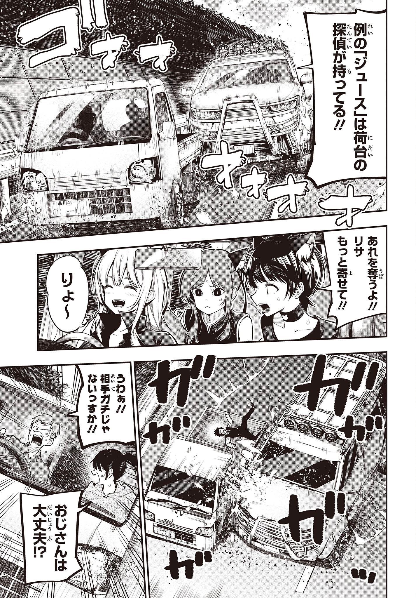 Mattaku Saikin no Tantei to Kitara Chap 85 - Next Chap 86