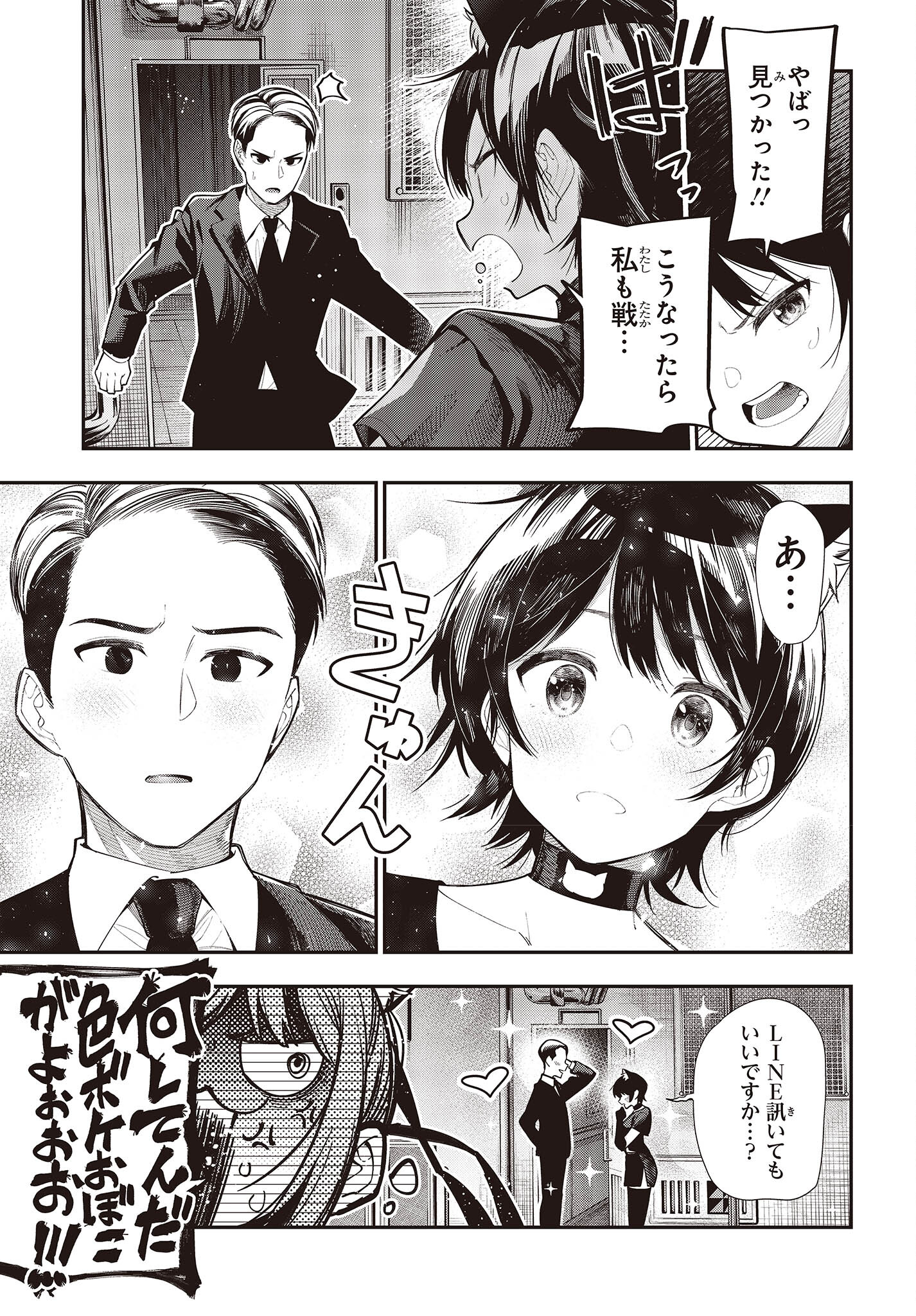 Mattaku Saikin no Tantei to Kitara Chap 85 - Next Chap 86