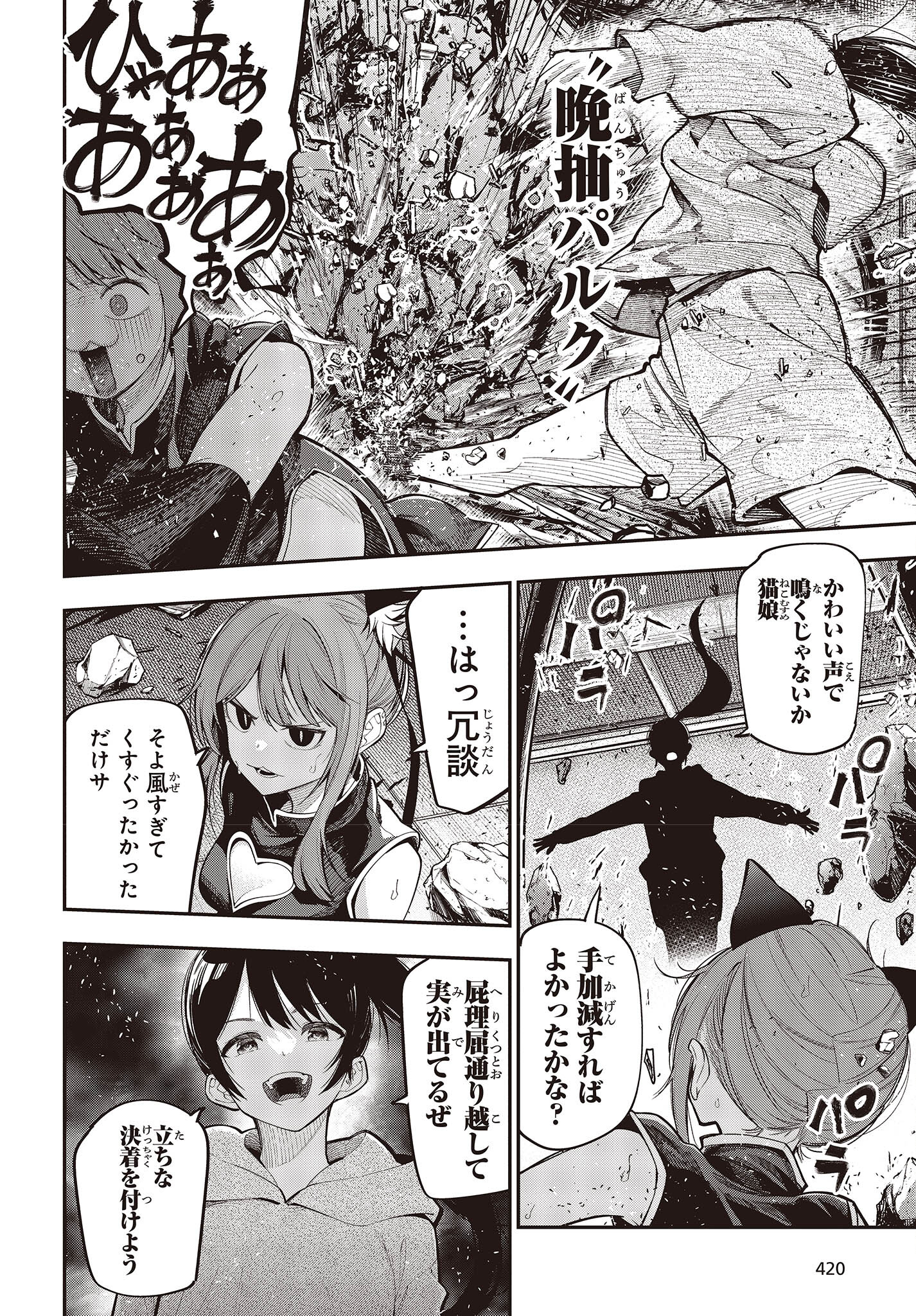 Mattaku Saikin no Tantei to Kitara Chap 85 - Next Chap 86