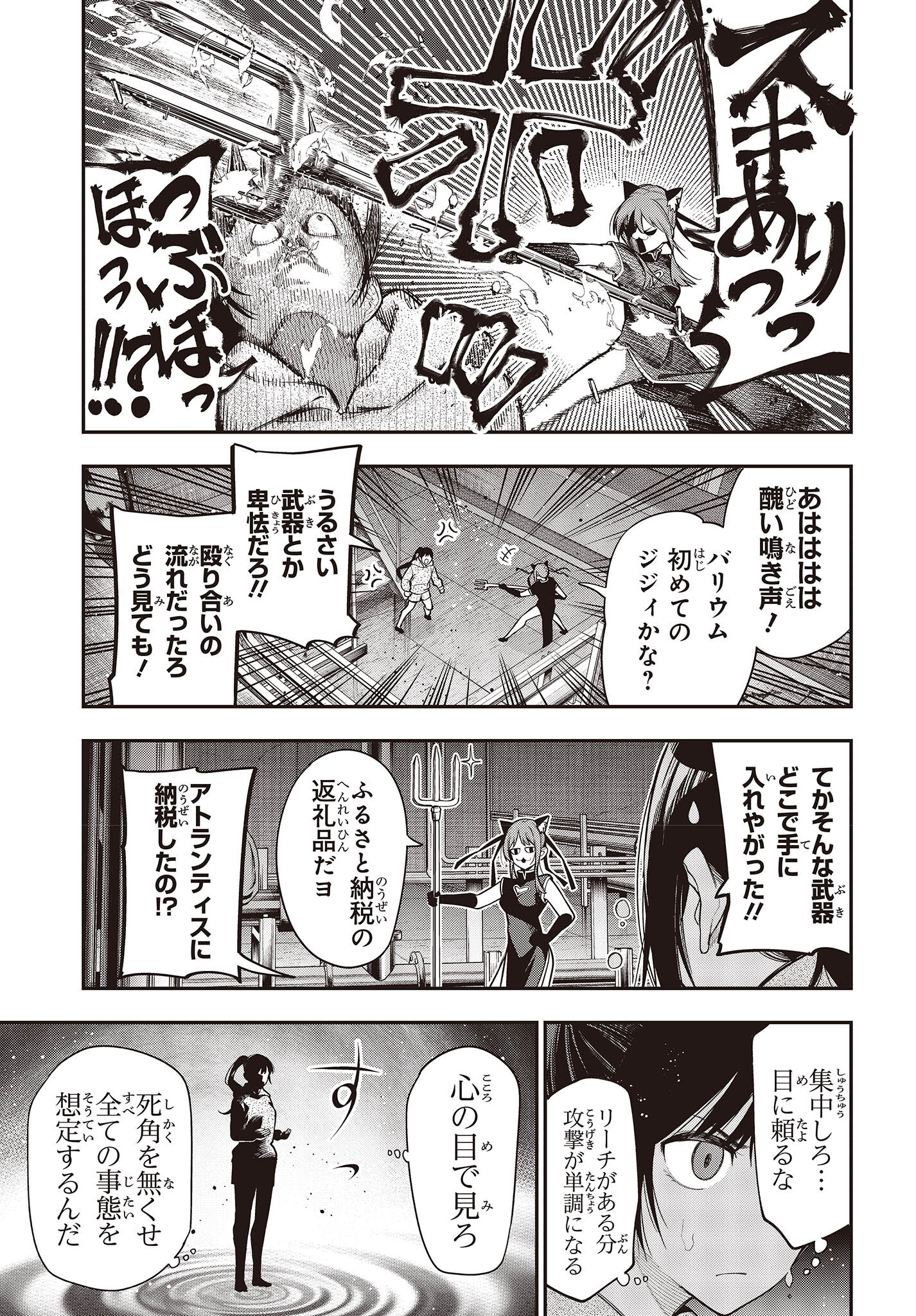 Mattaku Saikin no Tantei to Kitara Chap 85 - Next Chap 86