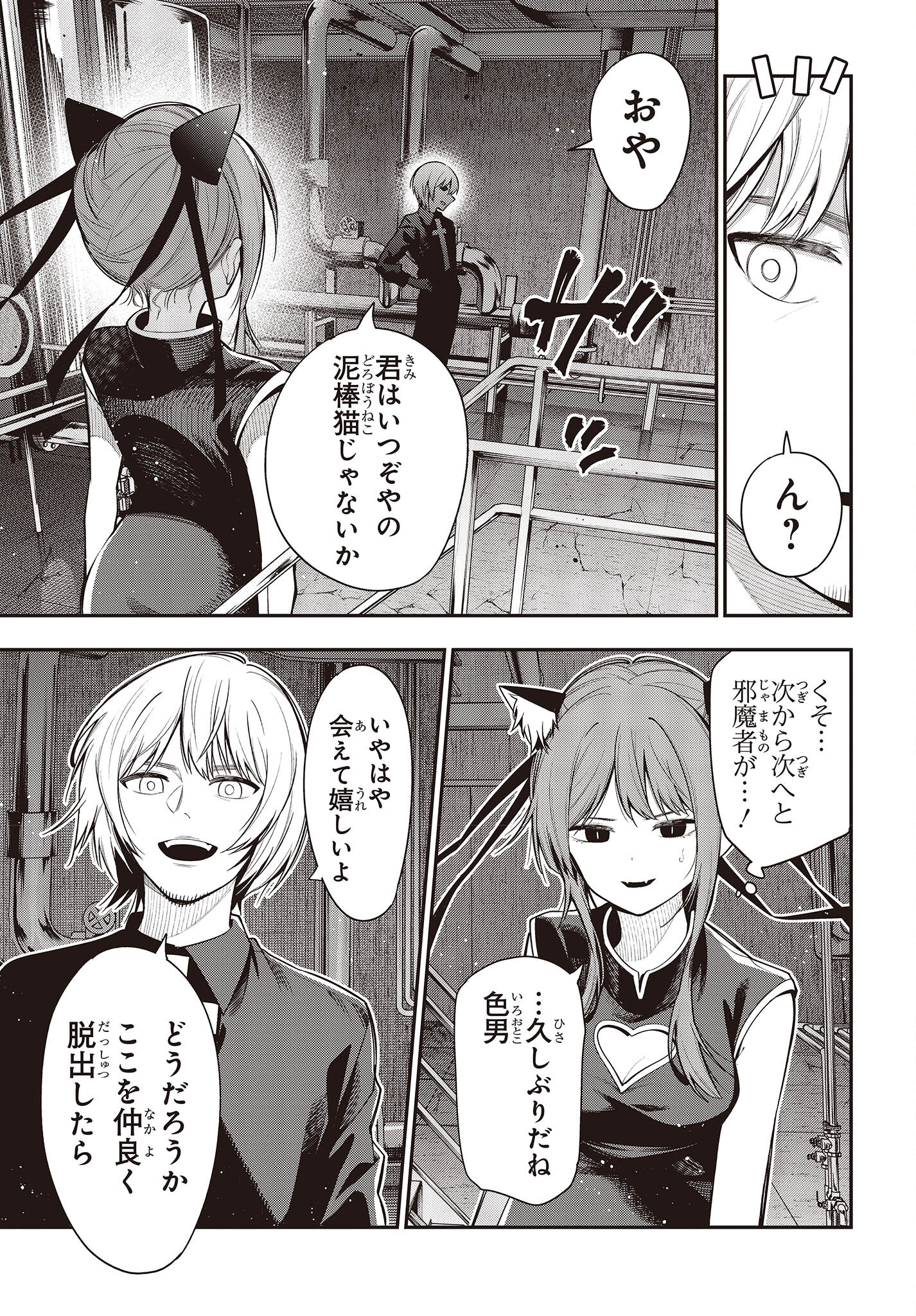 Mattaku Saikin no Tantei to Kitara Chap 85 - Next Chap 86