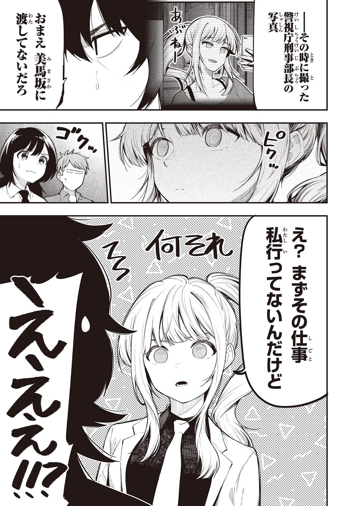 Mattaku Saikin no Tantei to Kitara Chap 86 - Next Chap 87