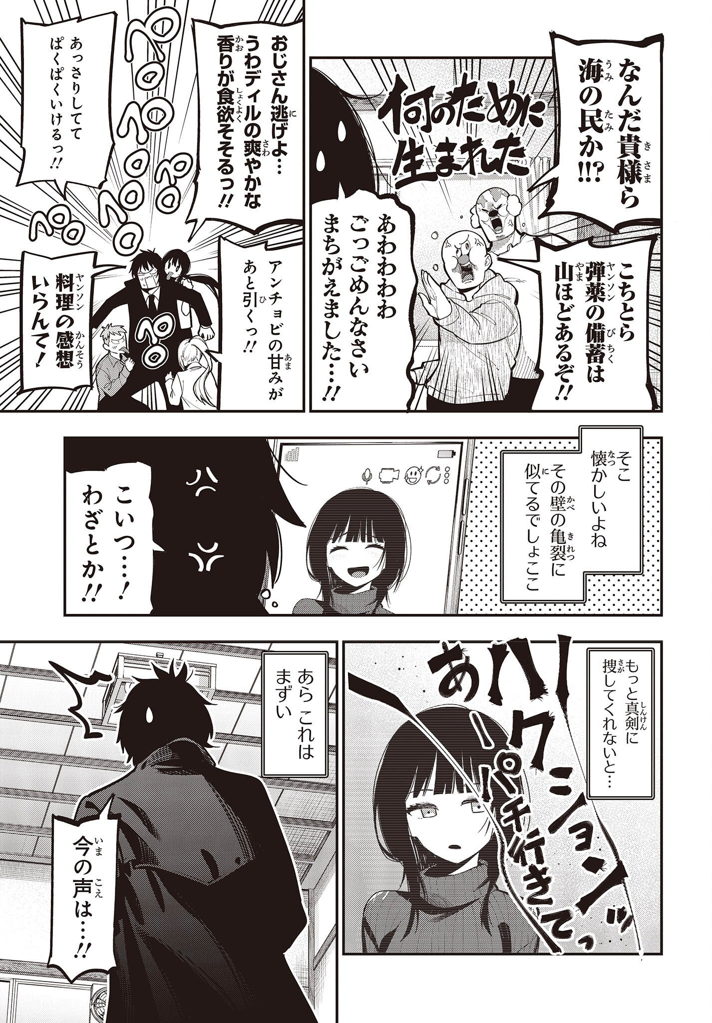 Mattaku Saikin no Tantei to Kitara Chap 86 - Next Chap 87