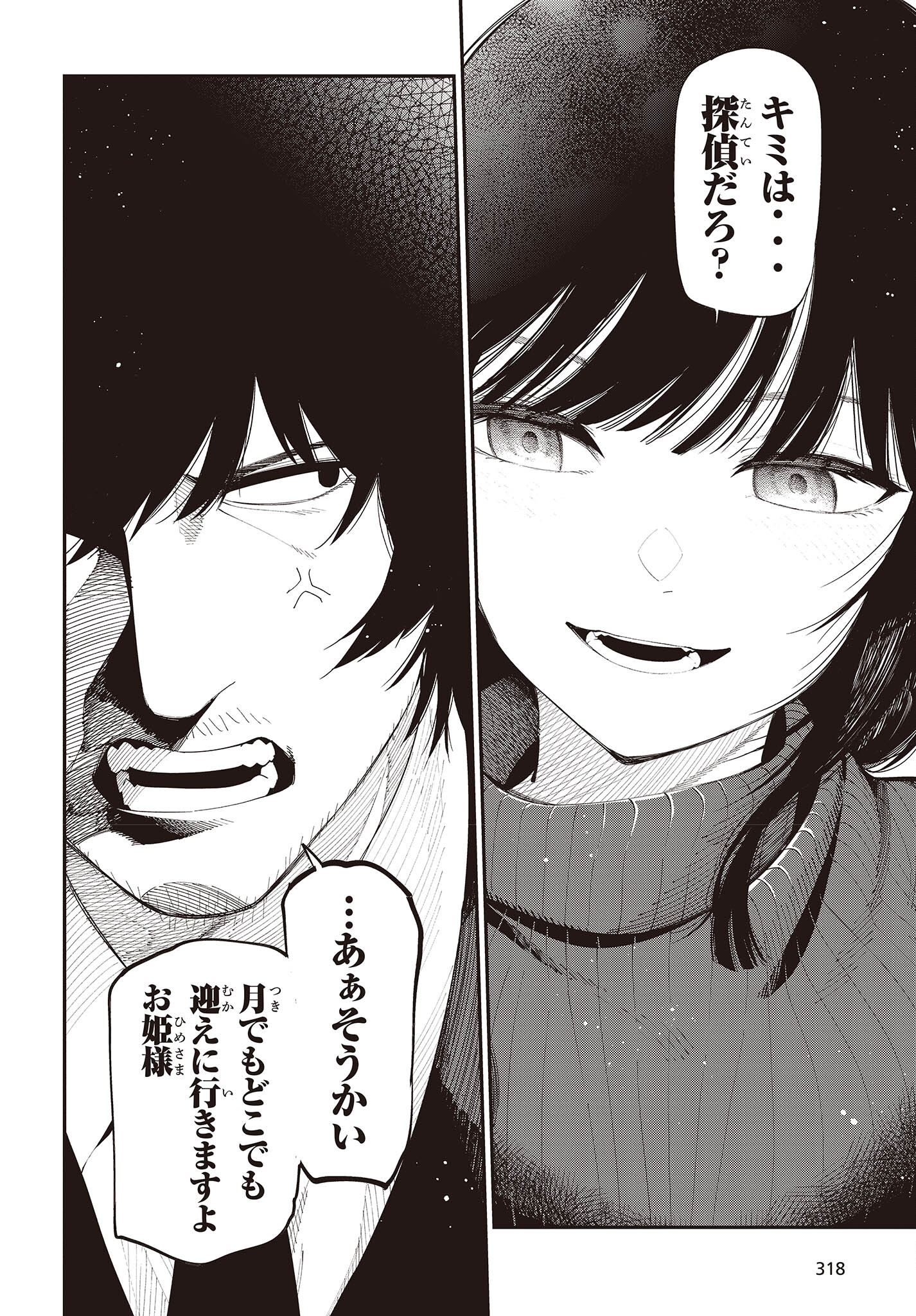 Mattaku Saikin no Tantei to Kitara Chap 86 - Next Chap 87