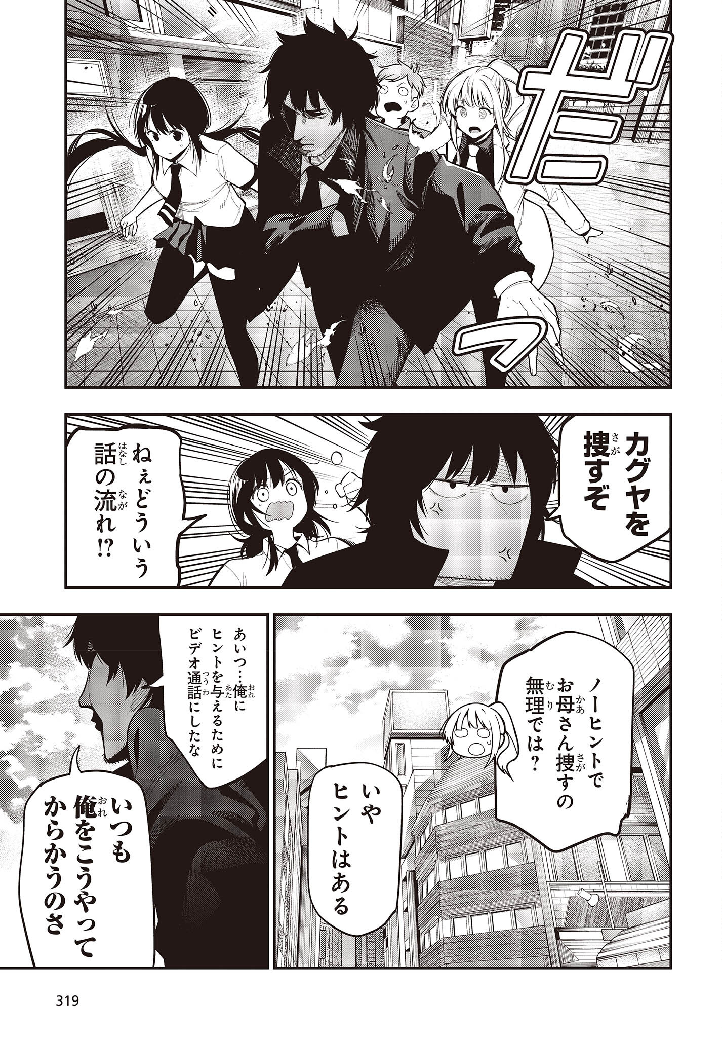 Mattaku Saikin no Tantei to Kitara Chap 86 - Next Chap 87