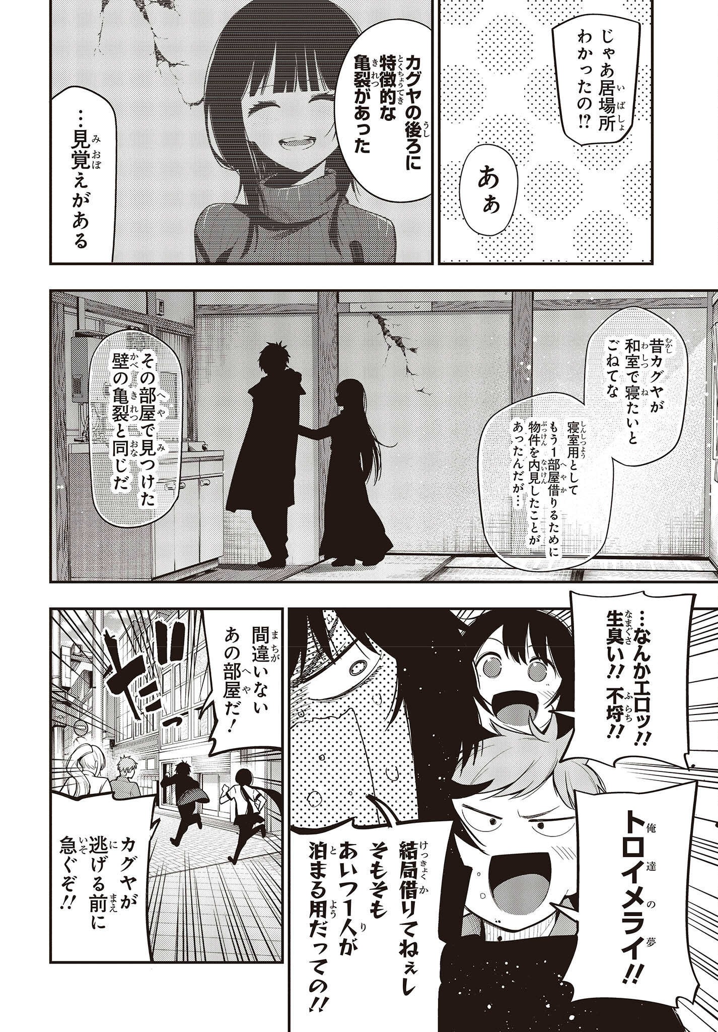 Mattaku Saikin no Tantei to Kitara Chap 86 - Next Chap 87