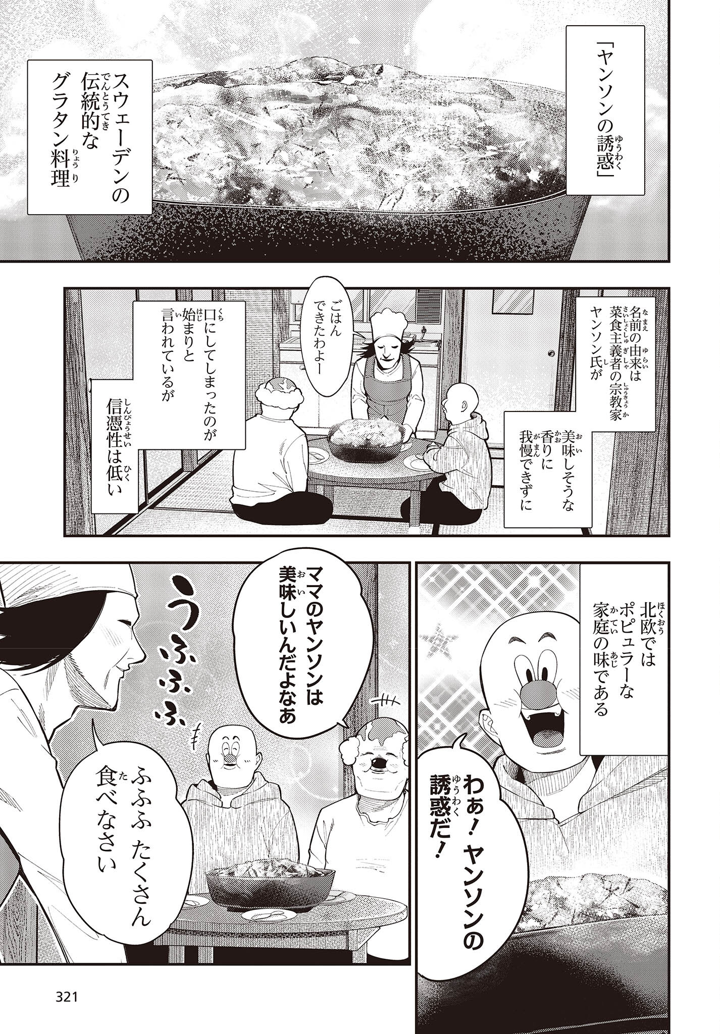 Mattaku Saikin no Tantei to Kitara Chap 86 - Next Chap 87