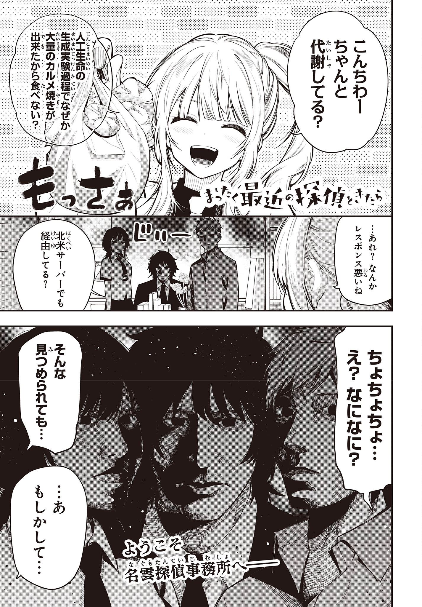 Mattaku Saikin no Tantei to Kitara Chap 86 - Next Chap 87