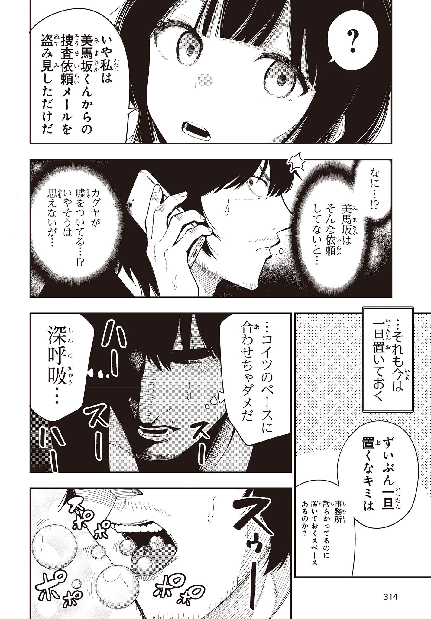Mattaku Saikin no Tantei to Kitara Chap 86 - Next Chap 87