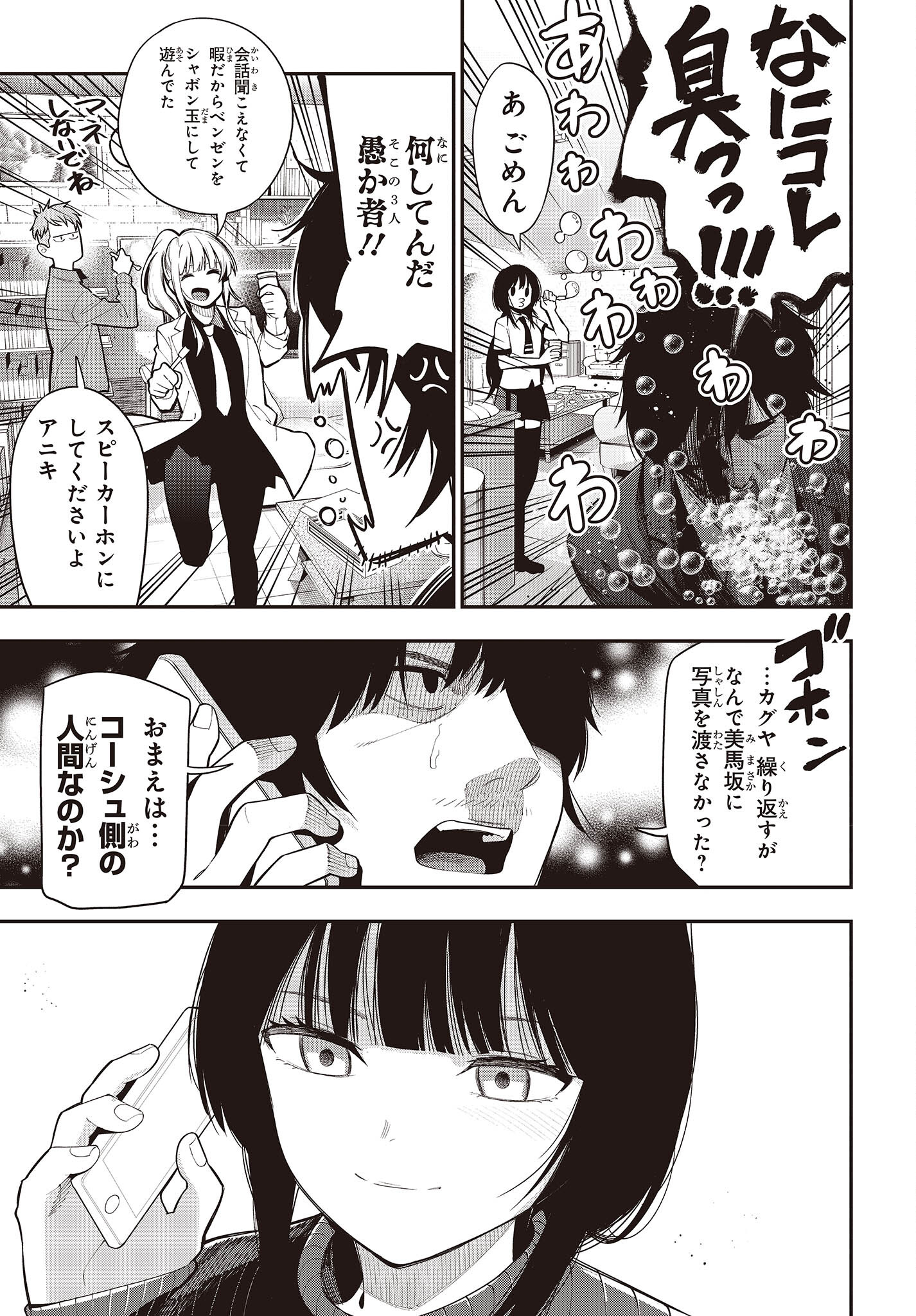 Mattaku Saikin no Tantei to Kitara Chap 86 - Next Chap 87