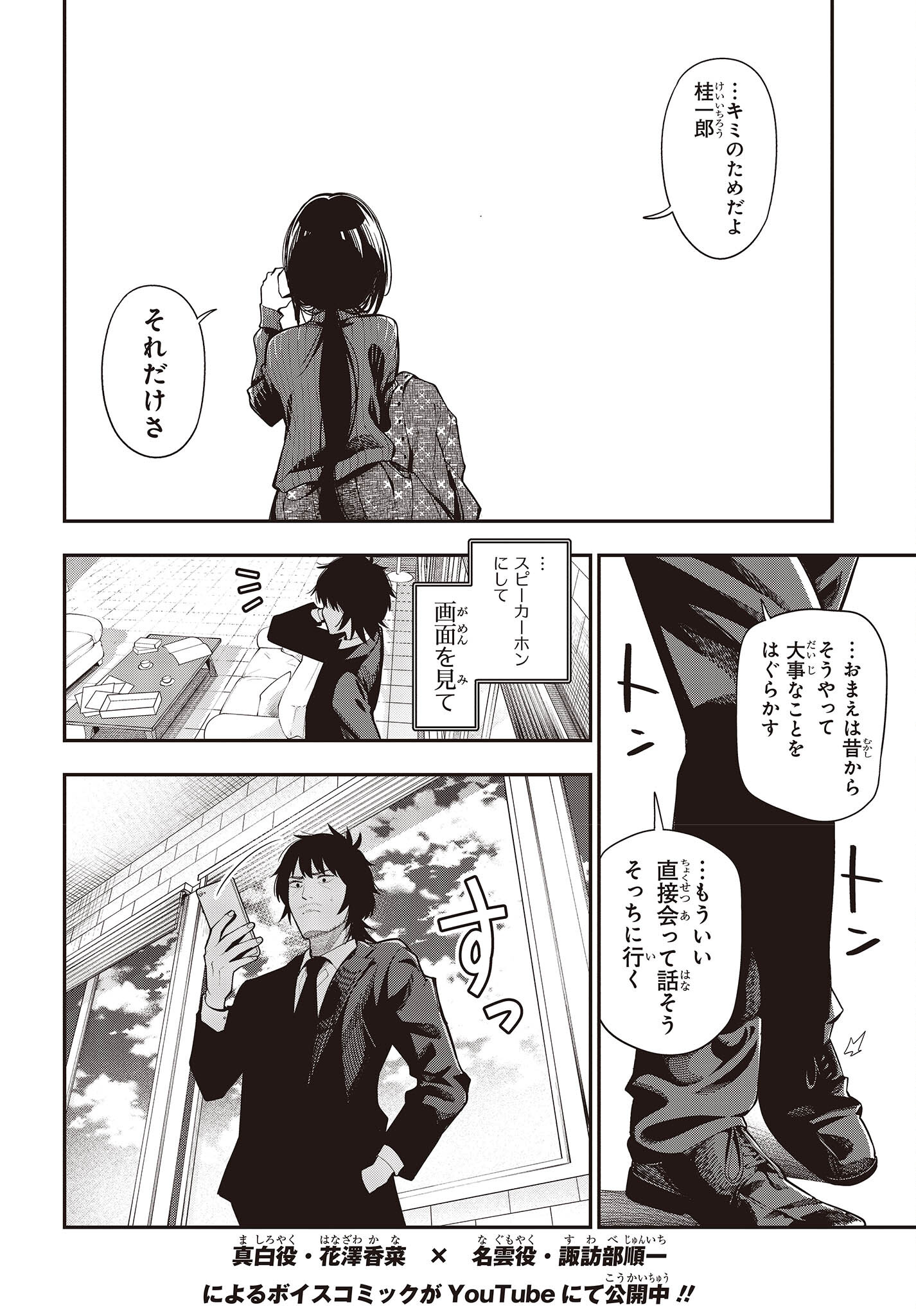 Mattaku Saikin no Tantei to Kitara Chap 86 - Next Chap 87