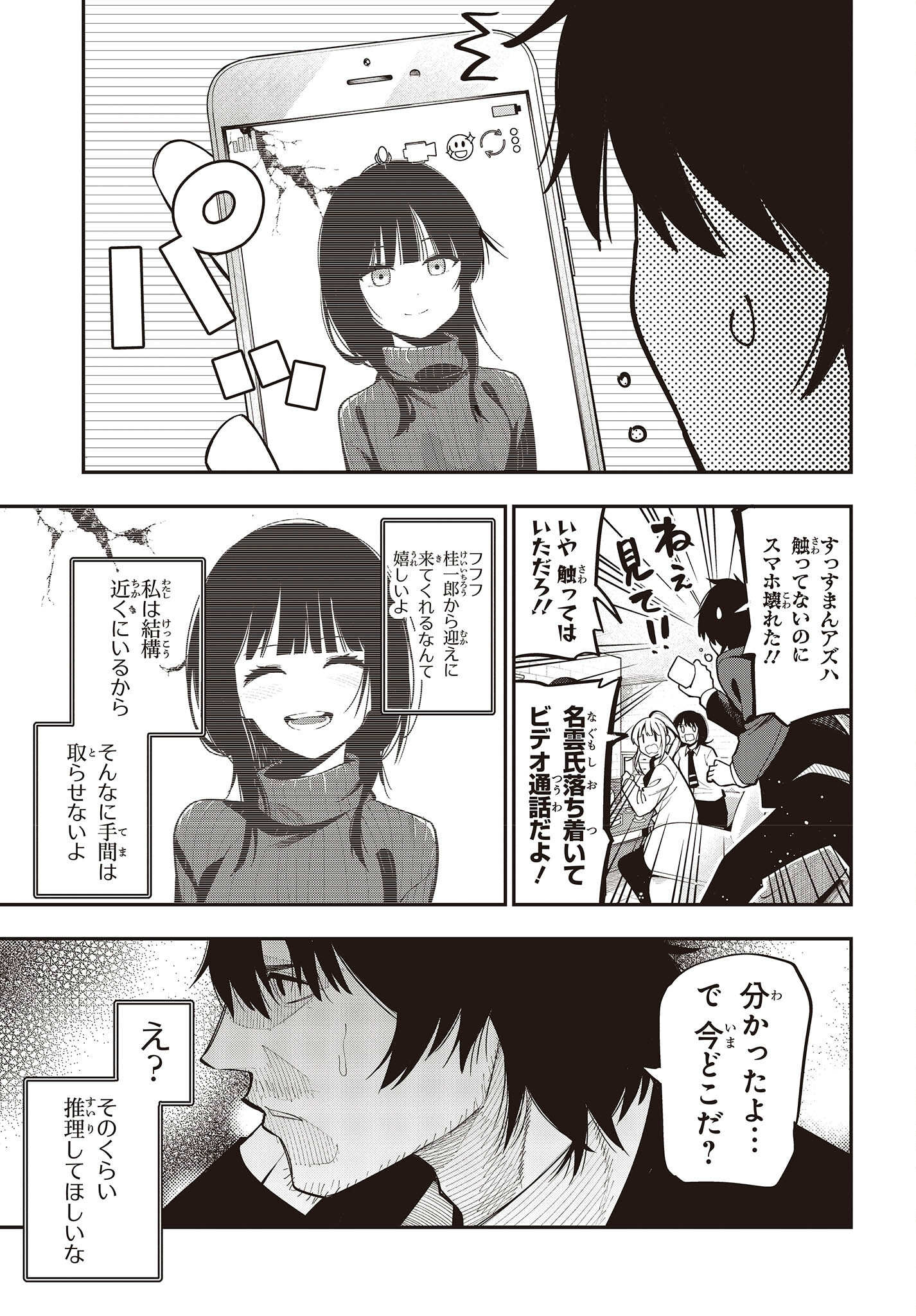 Mattaku Saikin no Tantei to Kitara Chap 86 - Next Chap 87