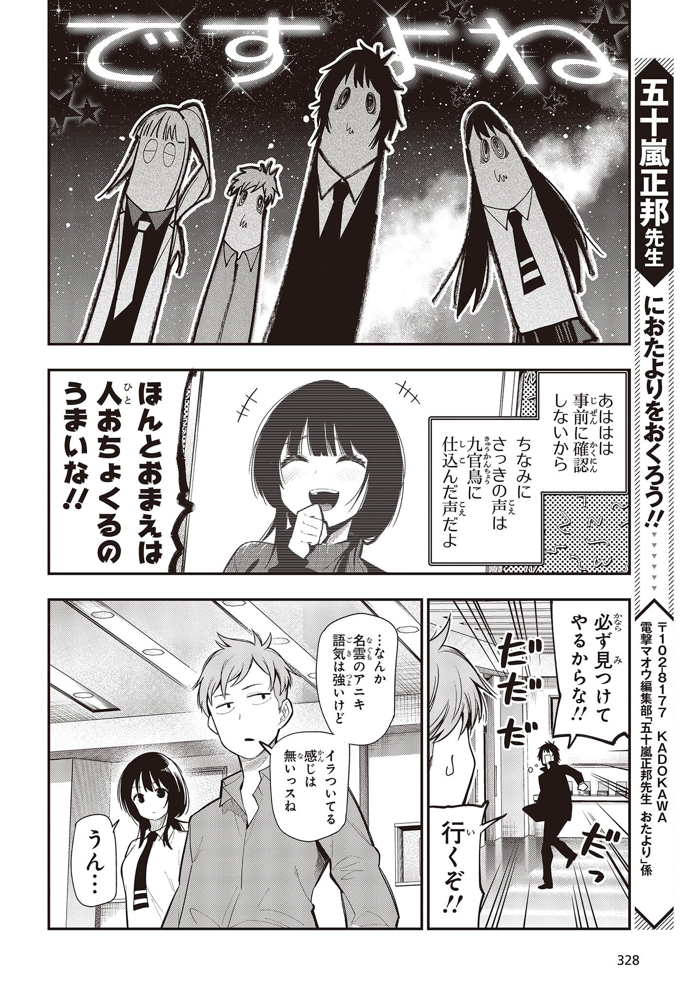 Mattaku Saikin no Tantei to Kitara Chap 86 - Next Chap 87