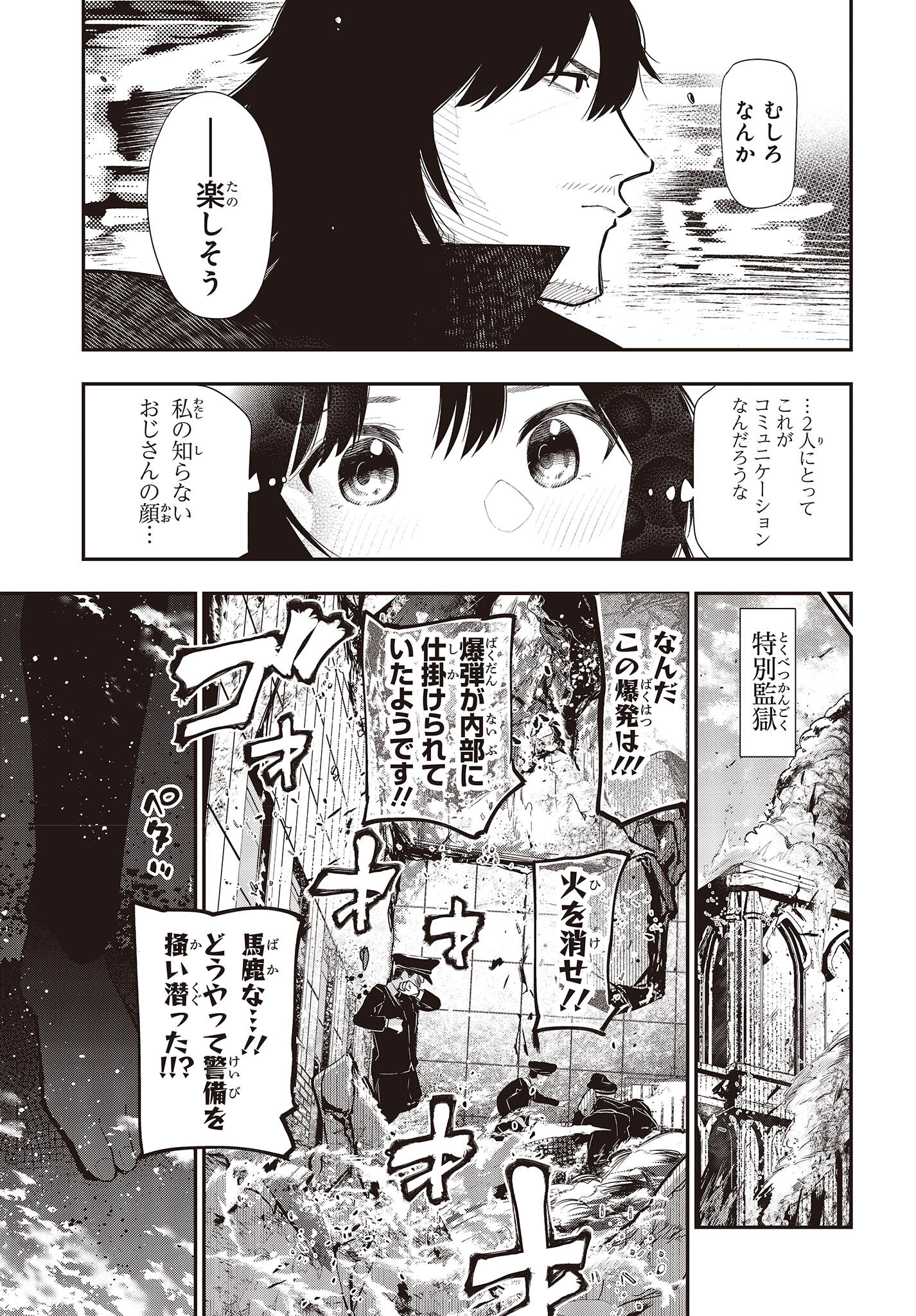 Mattaku Saikin no Tantei to Kitara Chap 86 - Next Chap 87