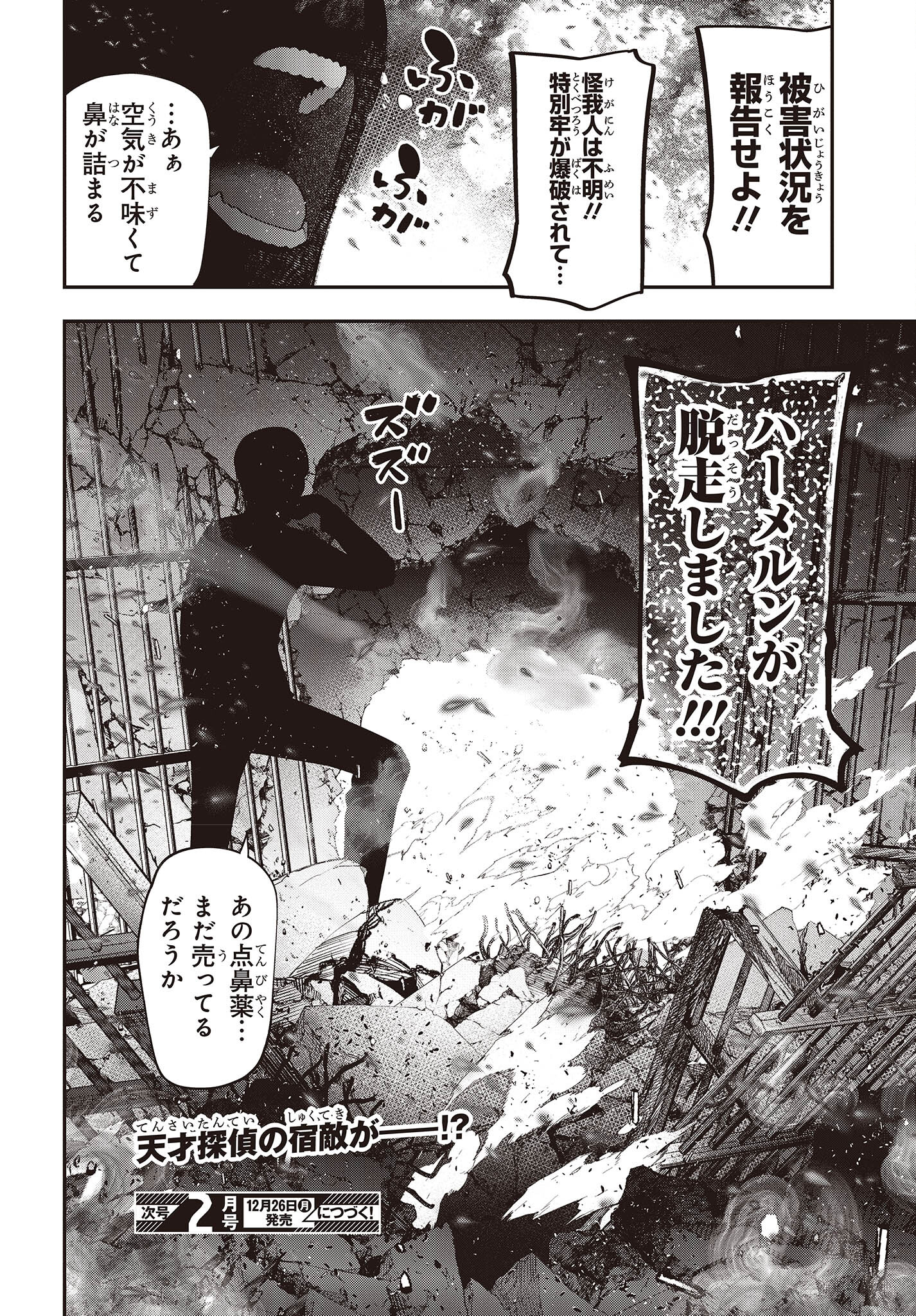 Mattaku Saikin no Tantei to Kitara Chap 86 - Next Chap 87
