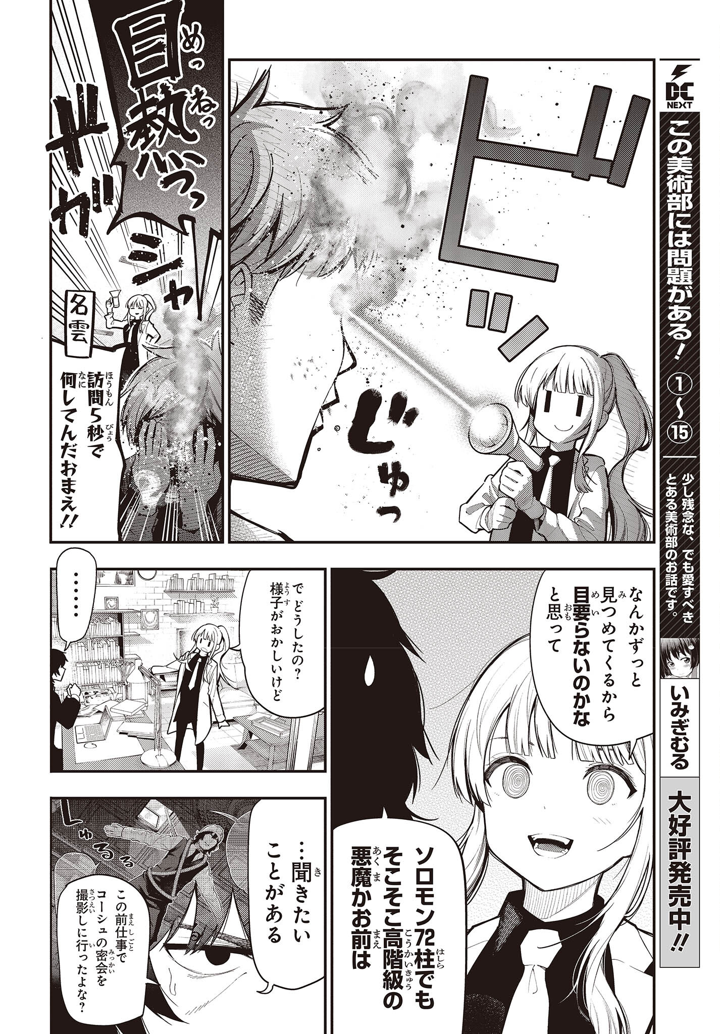 Mattaku Saikin no Tantei to Kitara Chap 86 - Next Chap 87