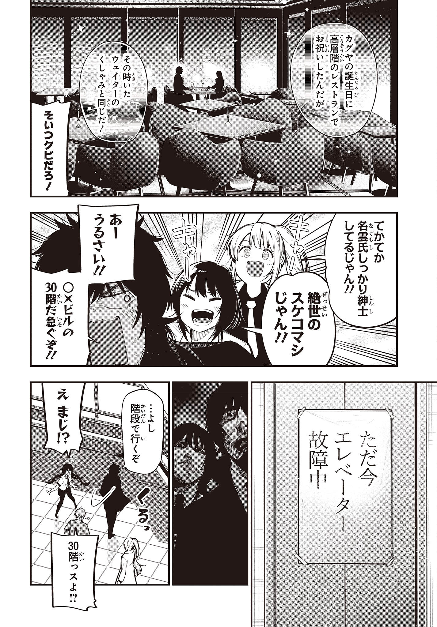 Mattaku Saikin no Tantei to Kitara Chap 86 - Next Chap 87