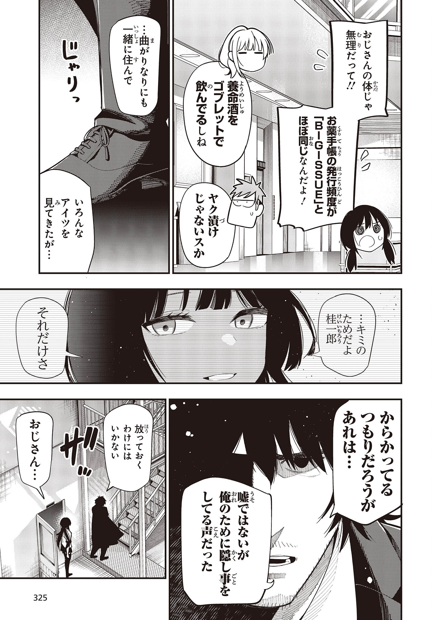 Mattaku Saikin no Tantei to Kitara Chap 86 - Next Chap 87