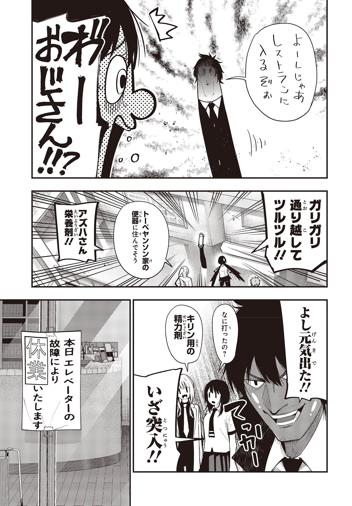 Mattaku Saikin no Tantei to Kitara Chap 86 - Next Chap 87